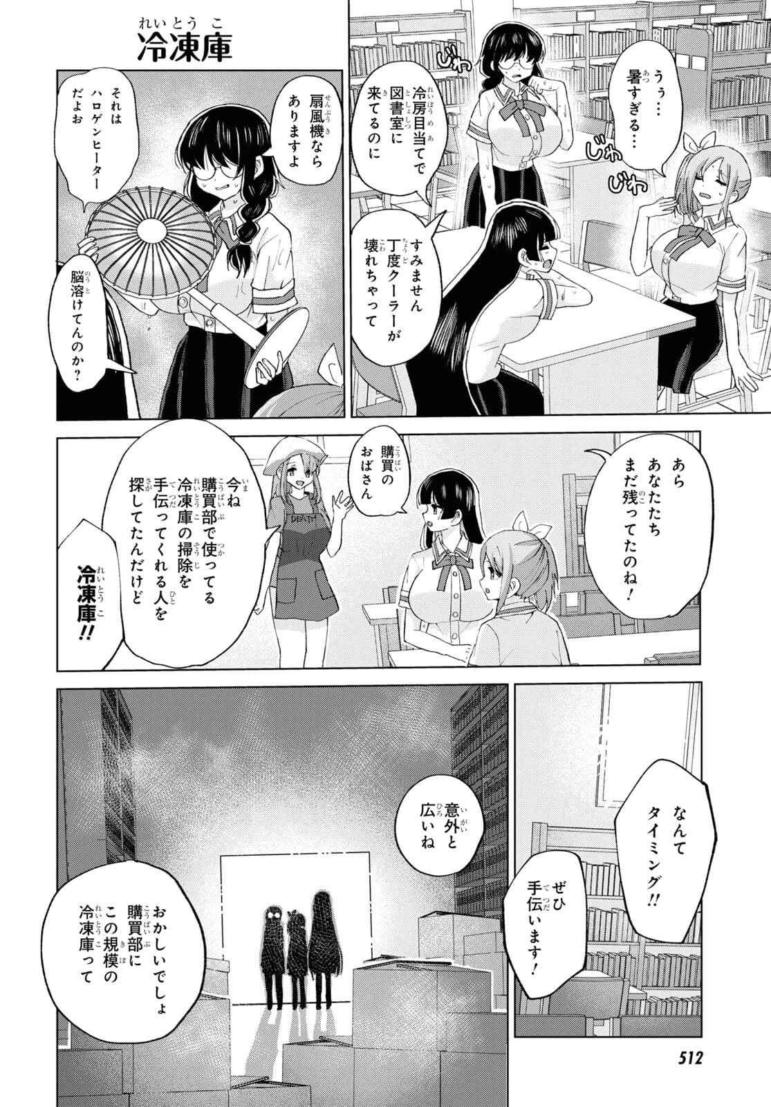 ドM女子とがっかり女王様 第21話 - Page 12