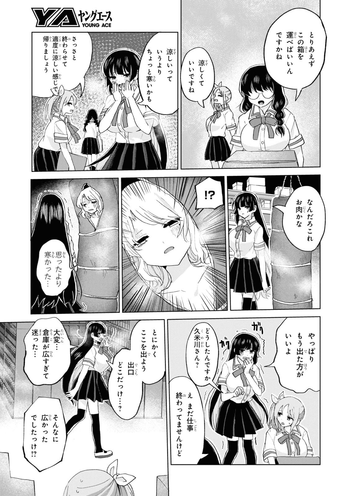 ドM女子とがっかり女王様 第21話 - Page 13