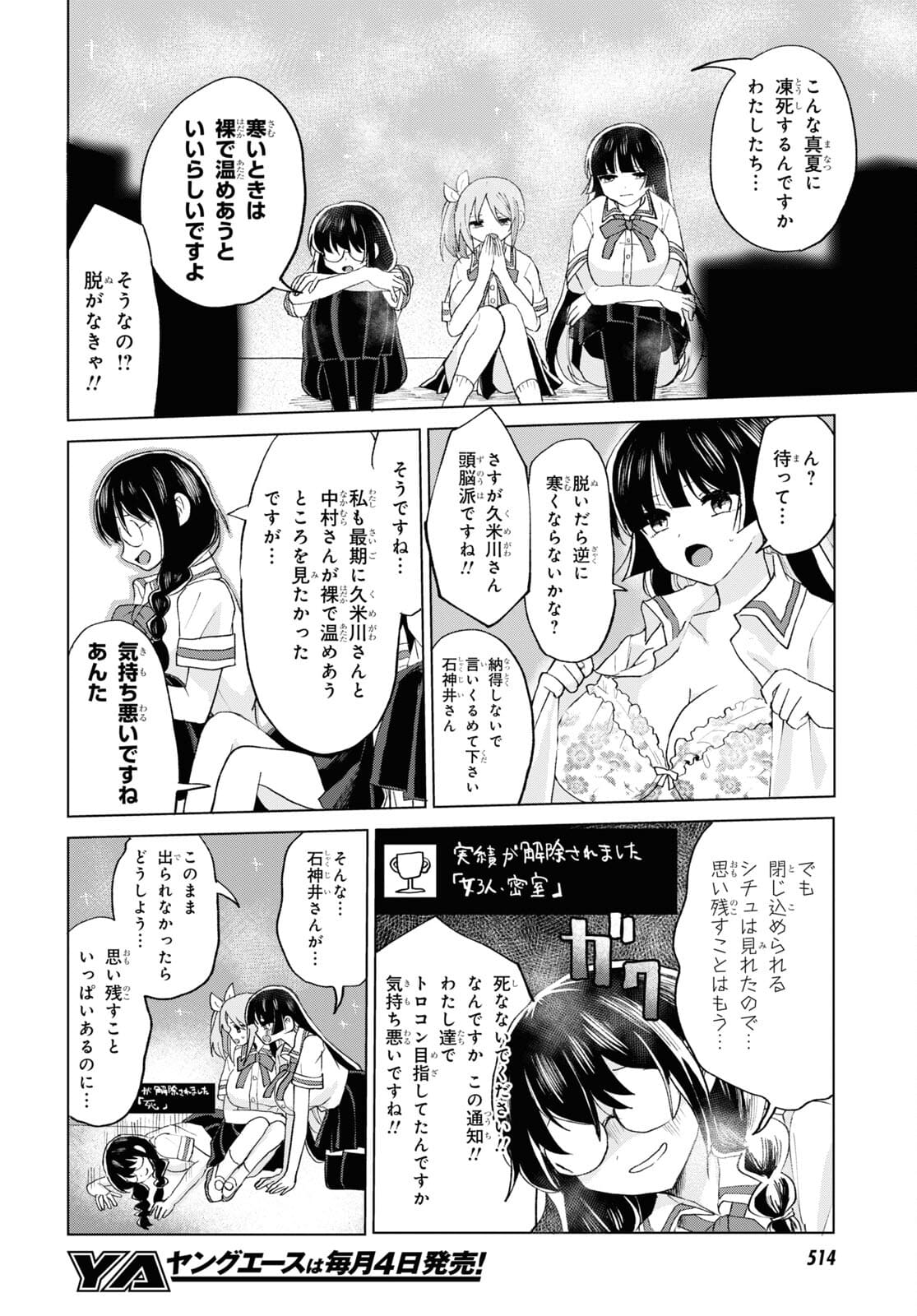 ドM女子とがっかり女王様 第21話 - Page 14