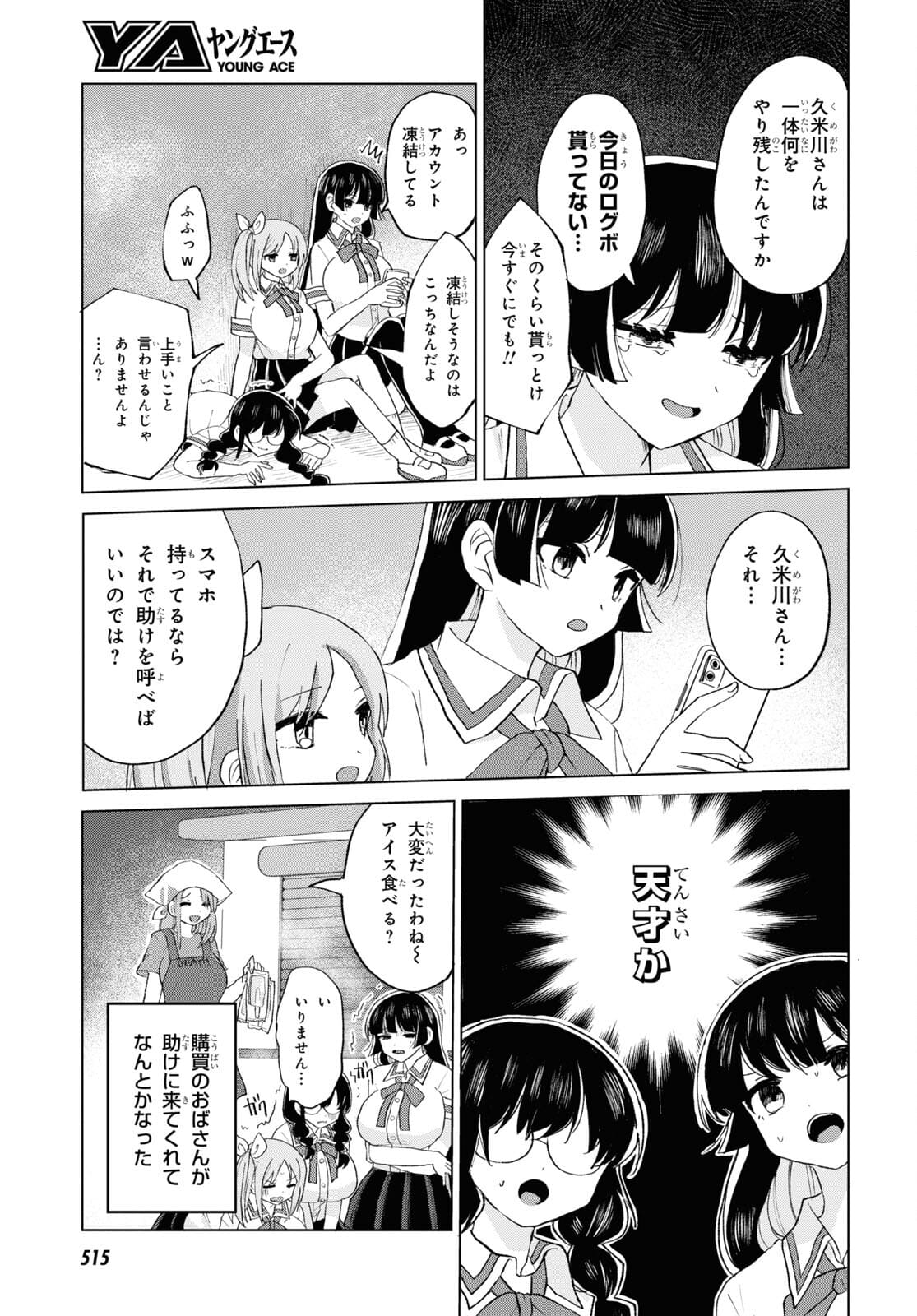 ドM女子とがっかり女王様 第21話 - Page 15