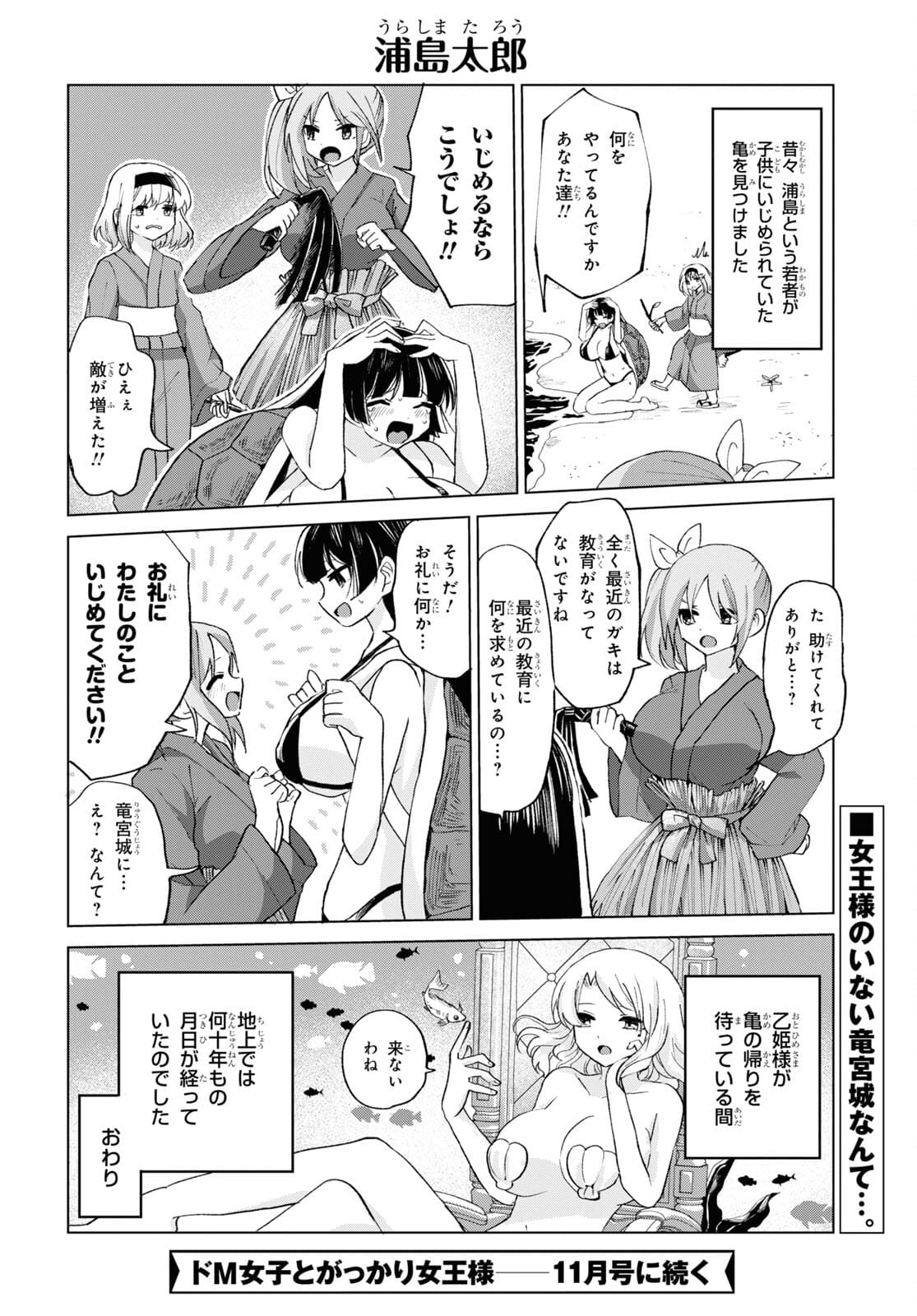 ドM女子とがっかり女王様 第21話 - Page 16