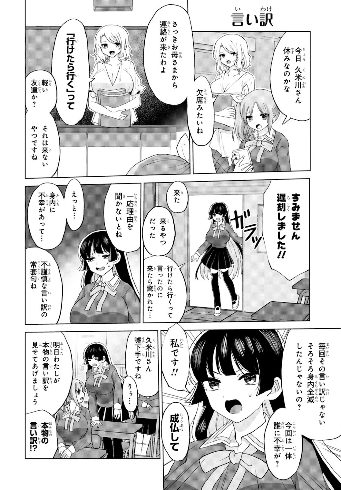 ドM女子とがっかり女王様 第22話 - Page 8