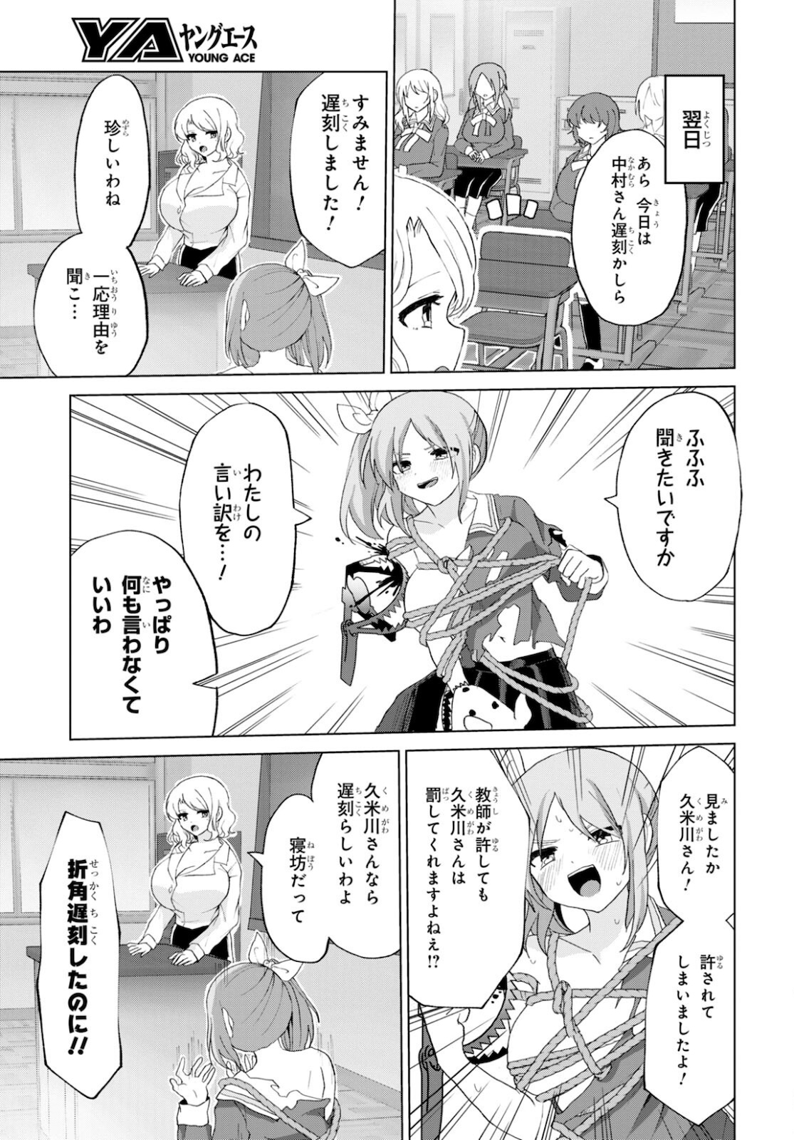 ドM女子とがっかり女王様 第22話 - Page 9
