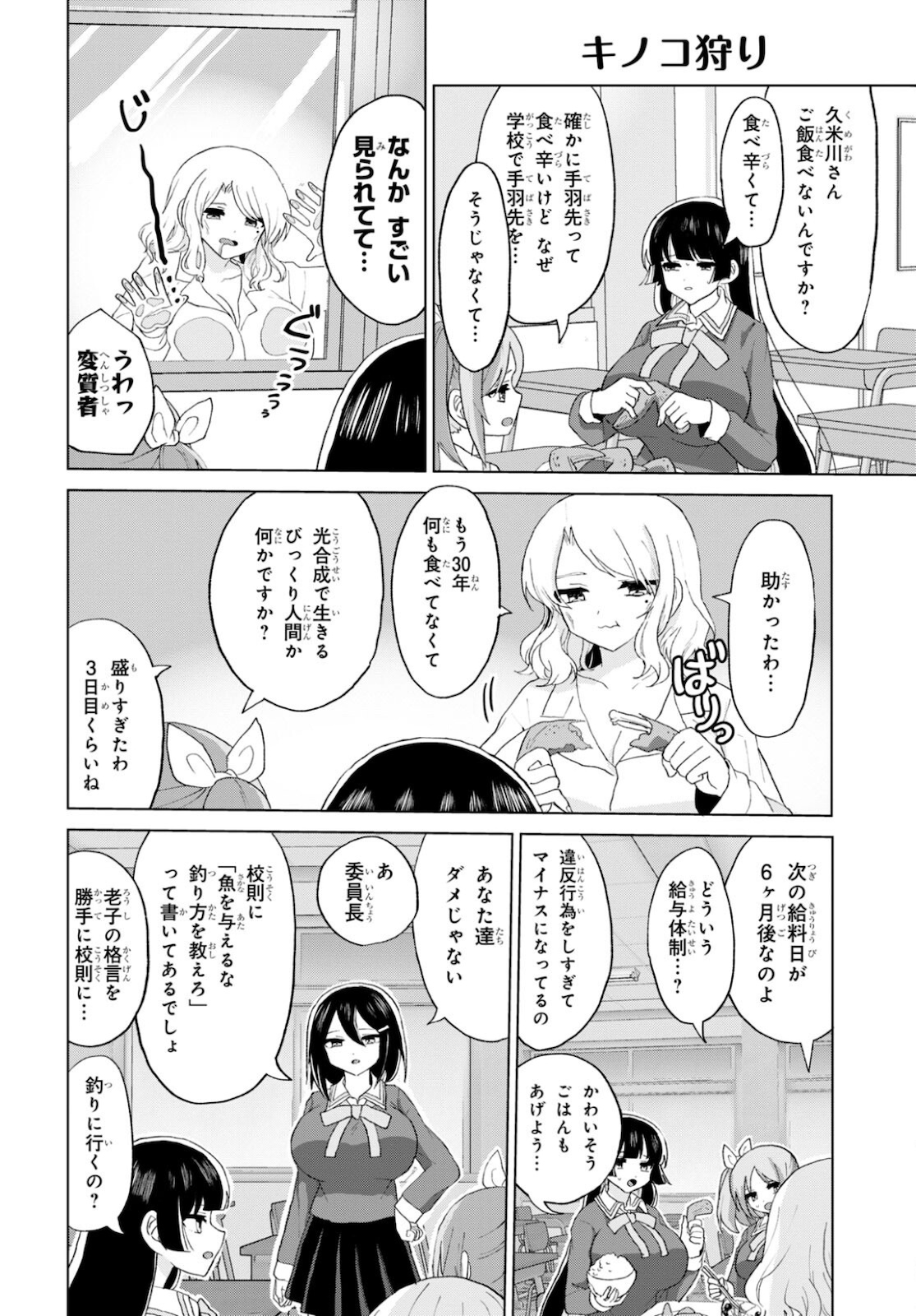 ドM女子とがっかり女王様 第22話 - Page 10