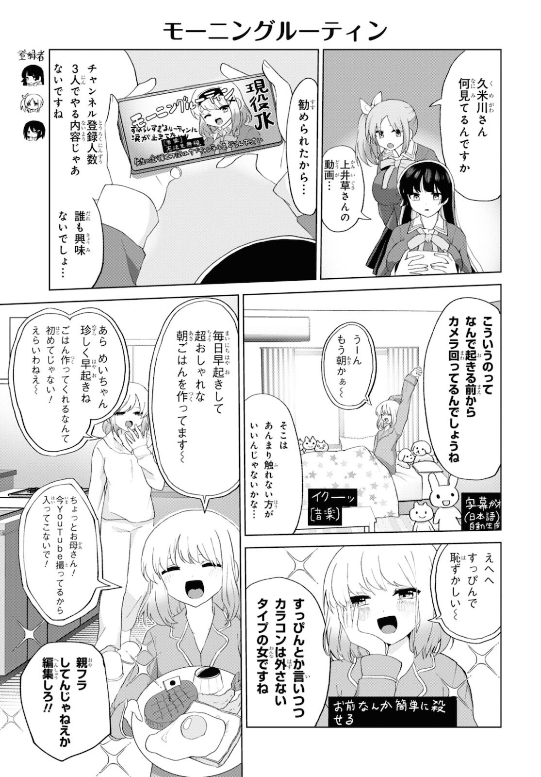ドM女子とがっかり女王様 第23話 - Page 3