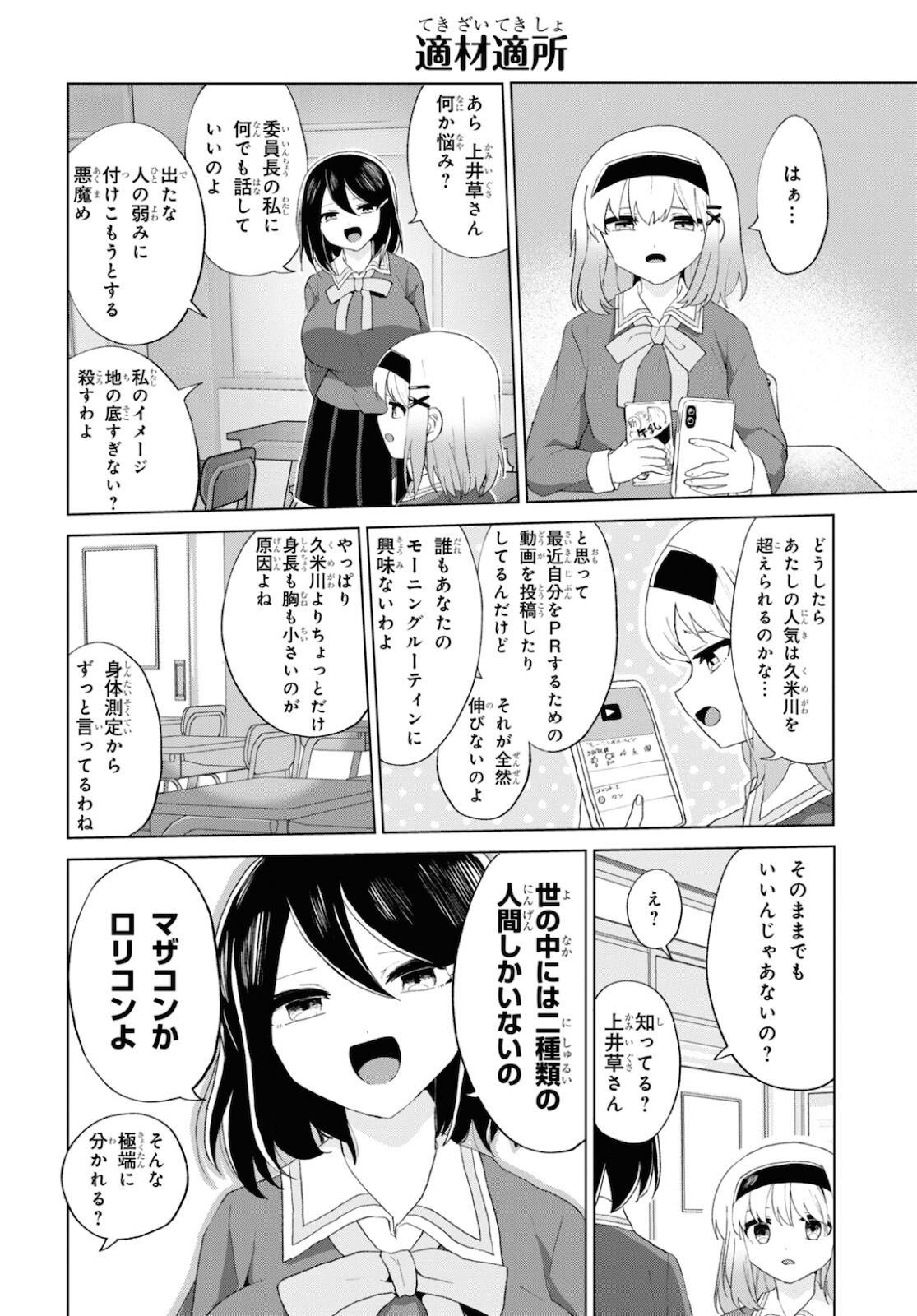 ドM女子とがっかり女王様 第23話 - Page 4