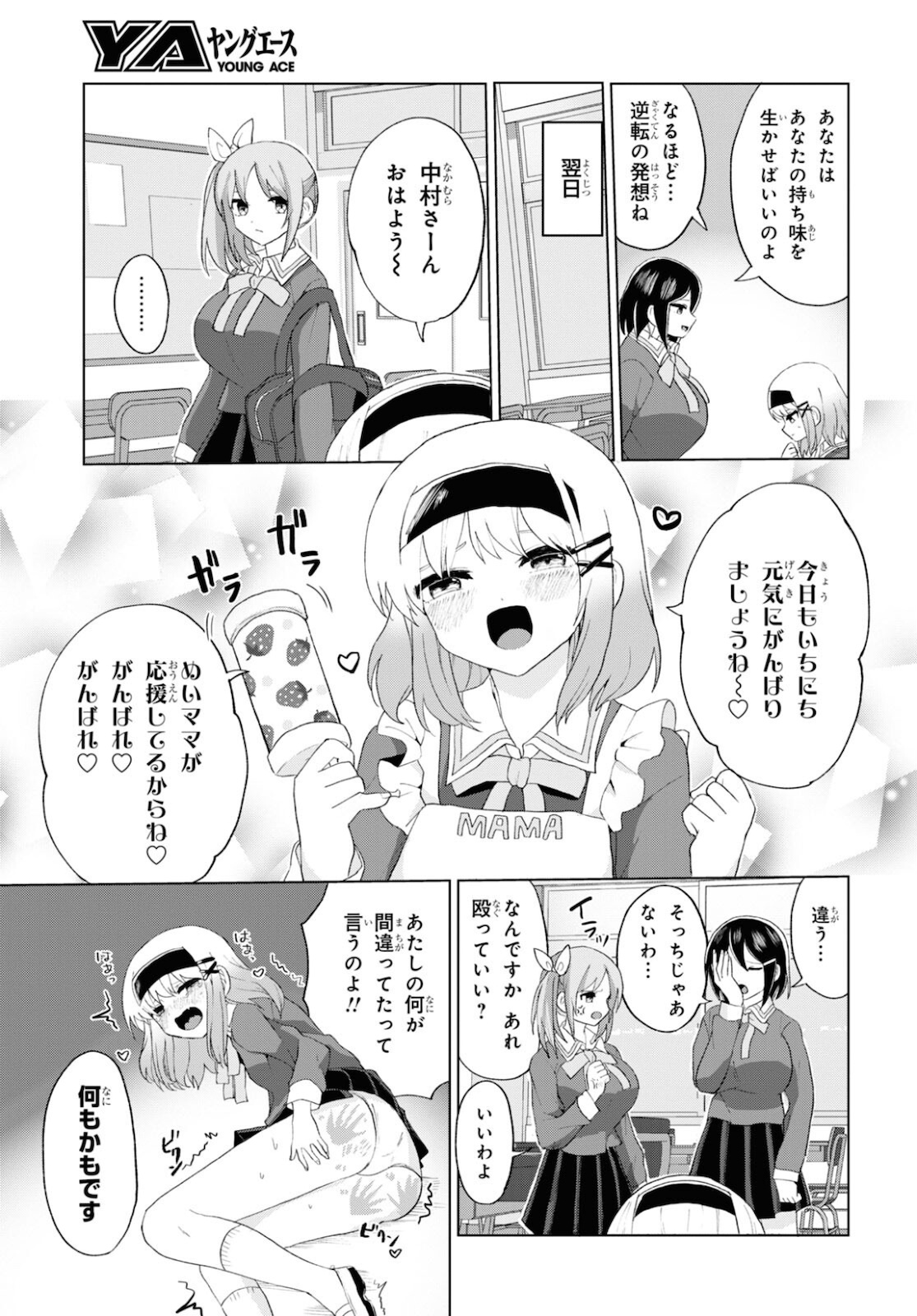 ドM女子とがっかり女王様 第23話 - Page 5