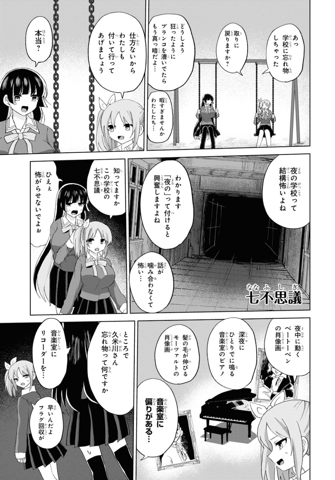 ドM女子とがっかり女王様 第23話 - Page 7