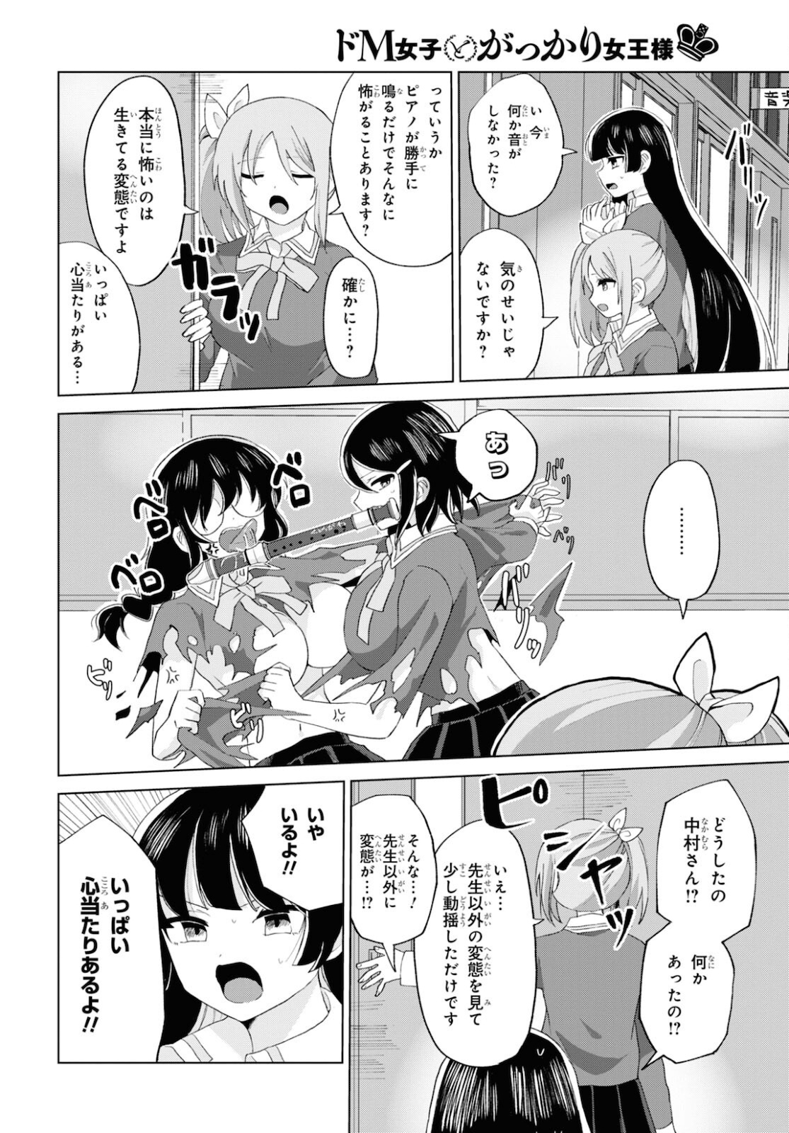 ドM女子とがっかり女王様 第23話 - Page 8