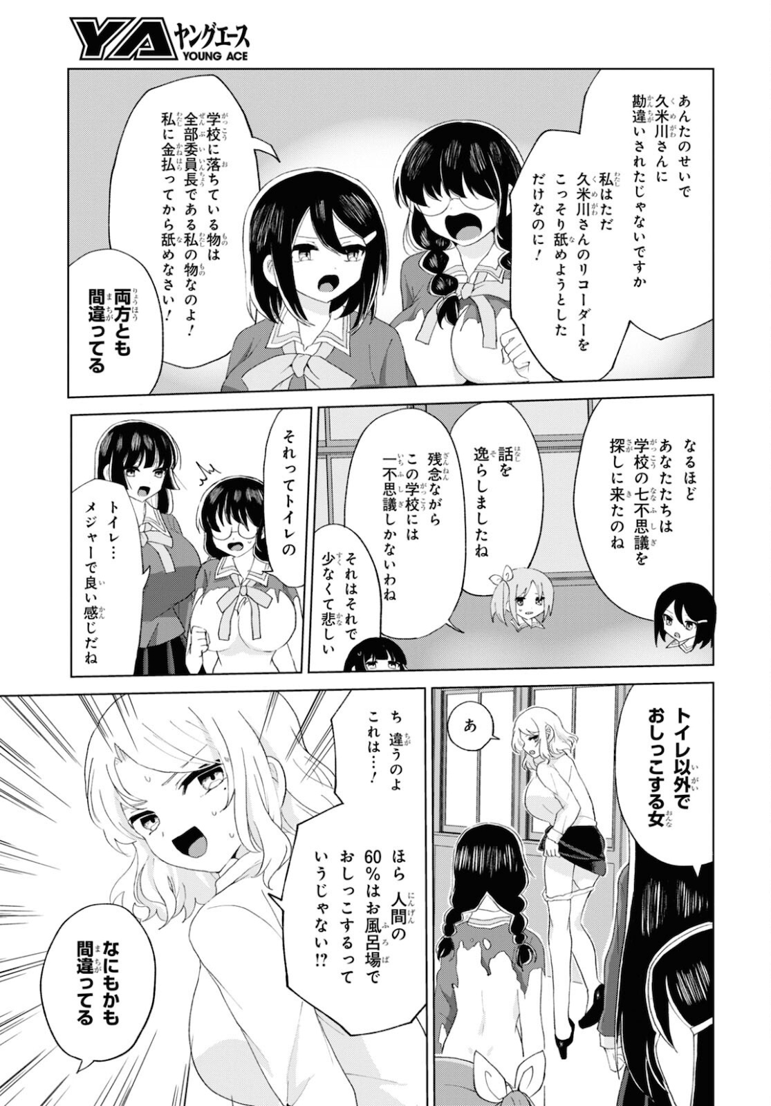 ドM女子とがっかり女王様 第23話 - Page 9