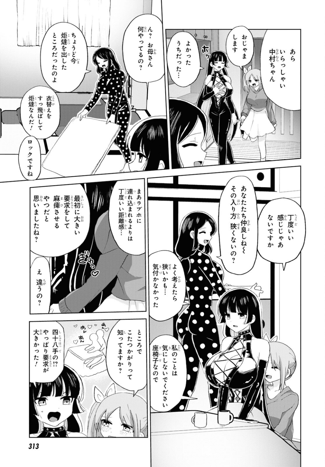 ドM女子とがっかり女王様 第23話 - Page 11
