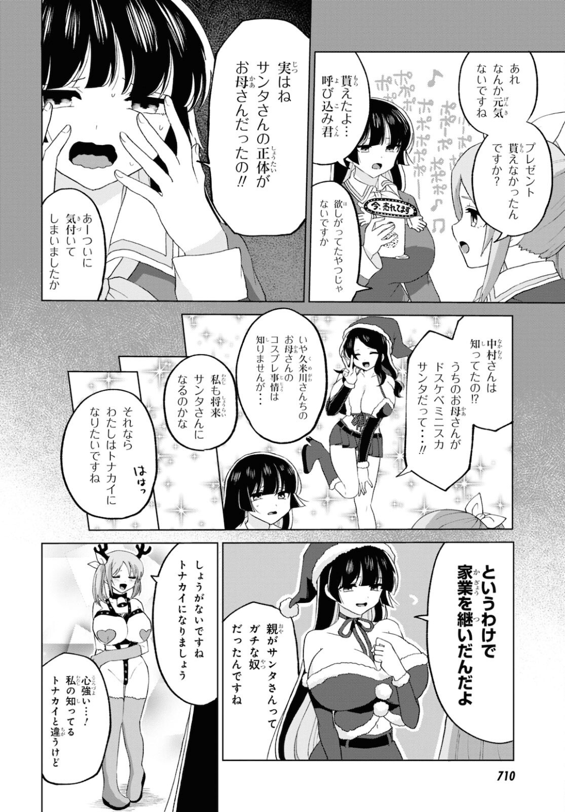 ドM女子とがっかり女王様 第24話 - Page 2