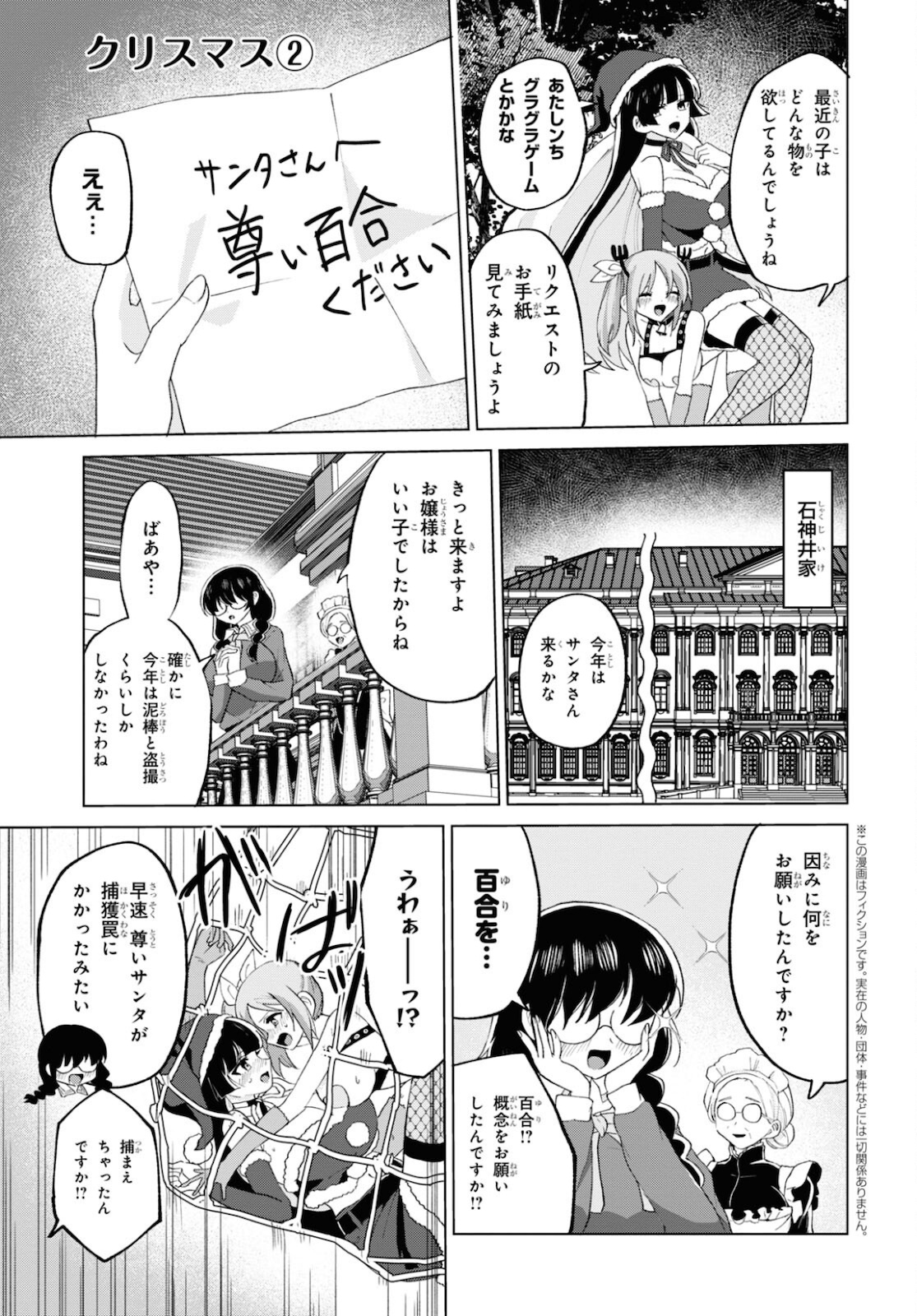 ドM女子とがっかり女王様 第24話 - Page 3