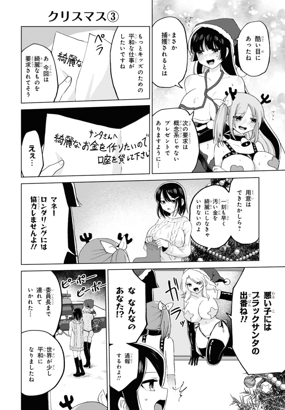 ドM女子とがっかり女王様 第24話 - Page 4