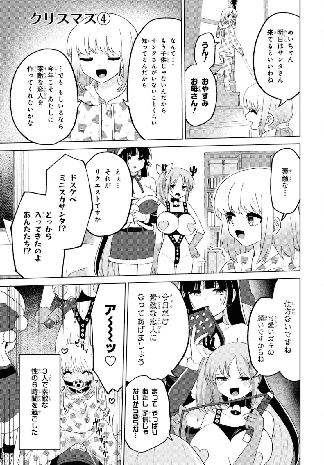 ドM女子とがっかり女王様 第24話 - Page 5