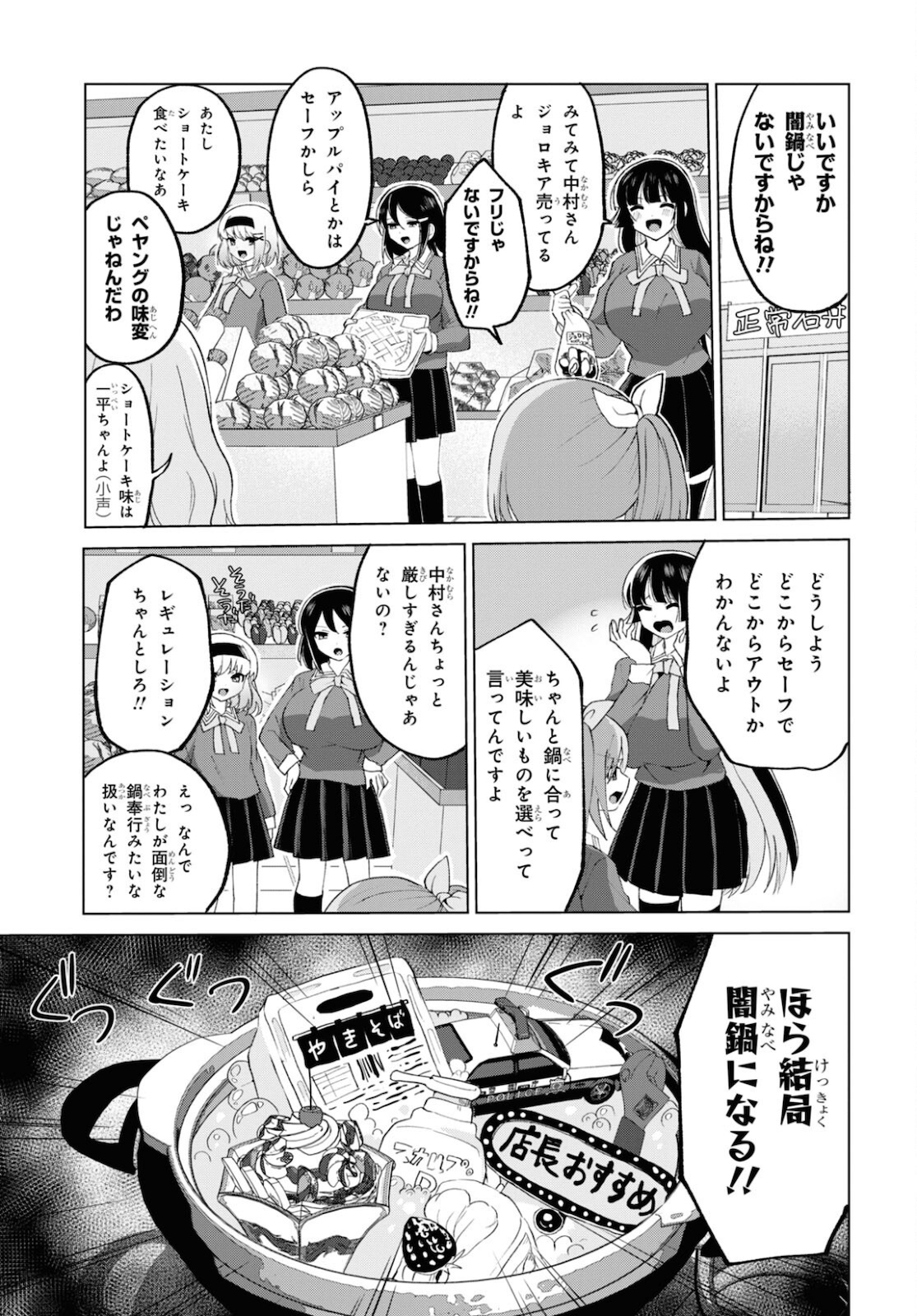 ドM女子とがっかり女王様 第24話 - Page 7