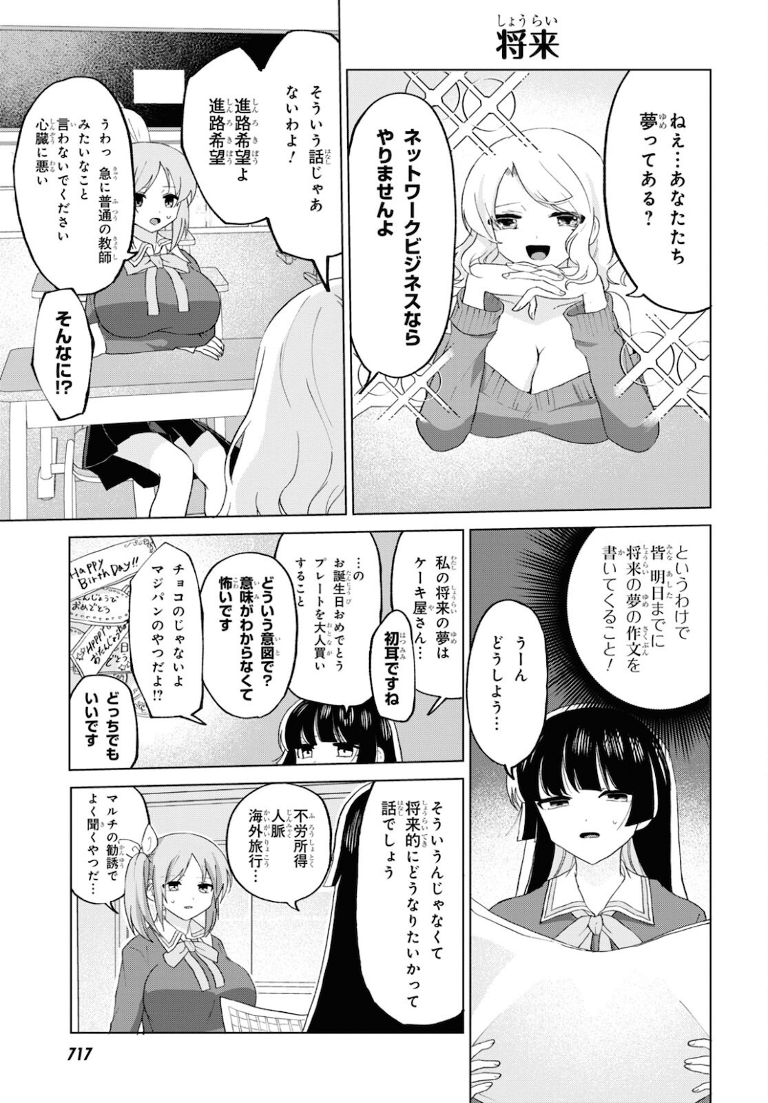 ドM女子とがっかり女王様 第24話 - Page 9