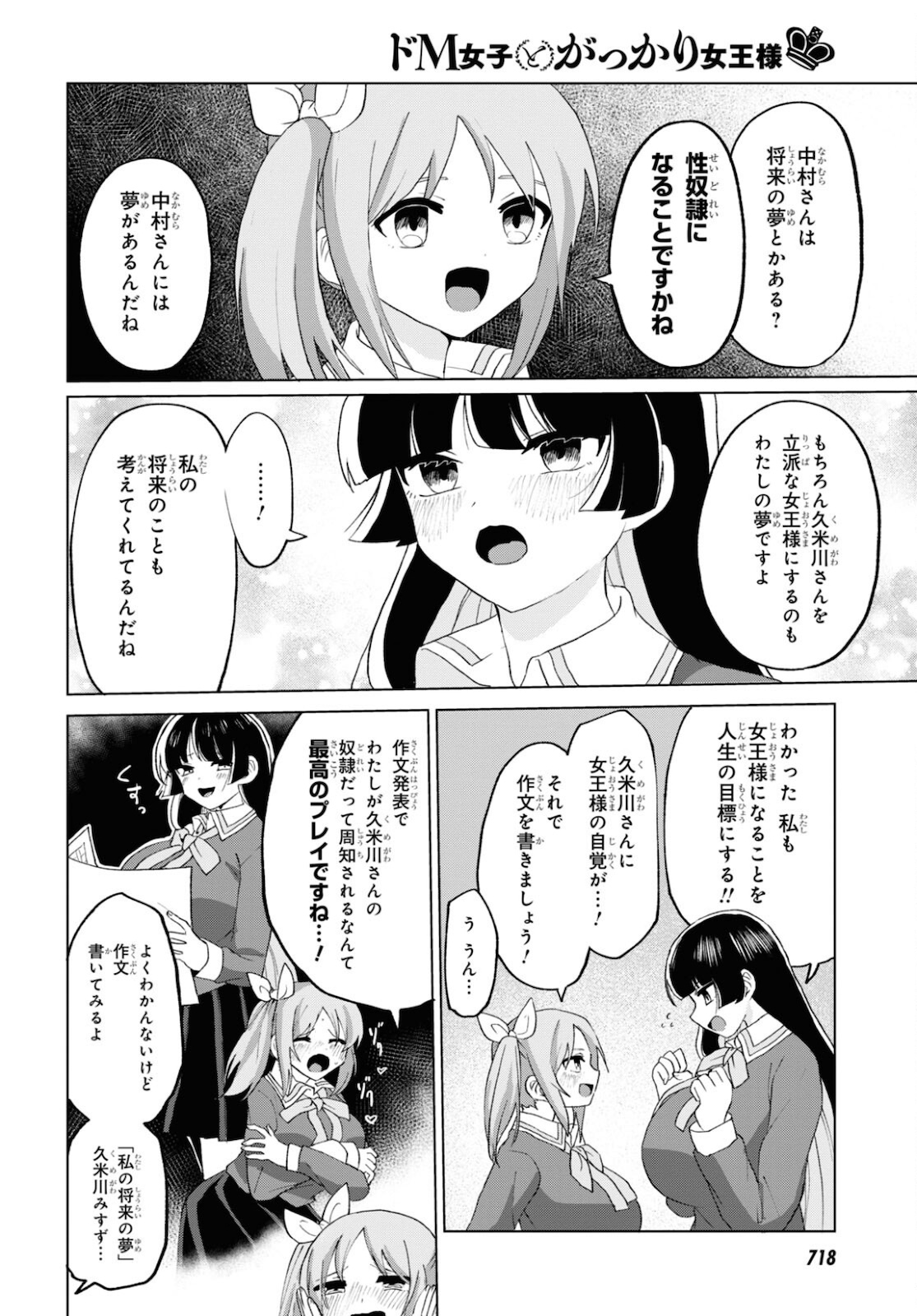 ドM女子とがっかり女王様 第24話 - Page 10