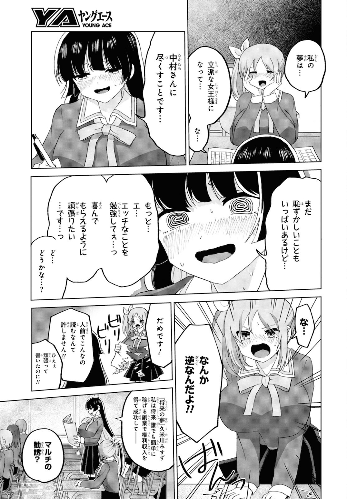 ドM女子とがっかり女王様 第24話 - Page 11