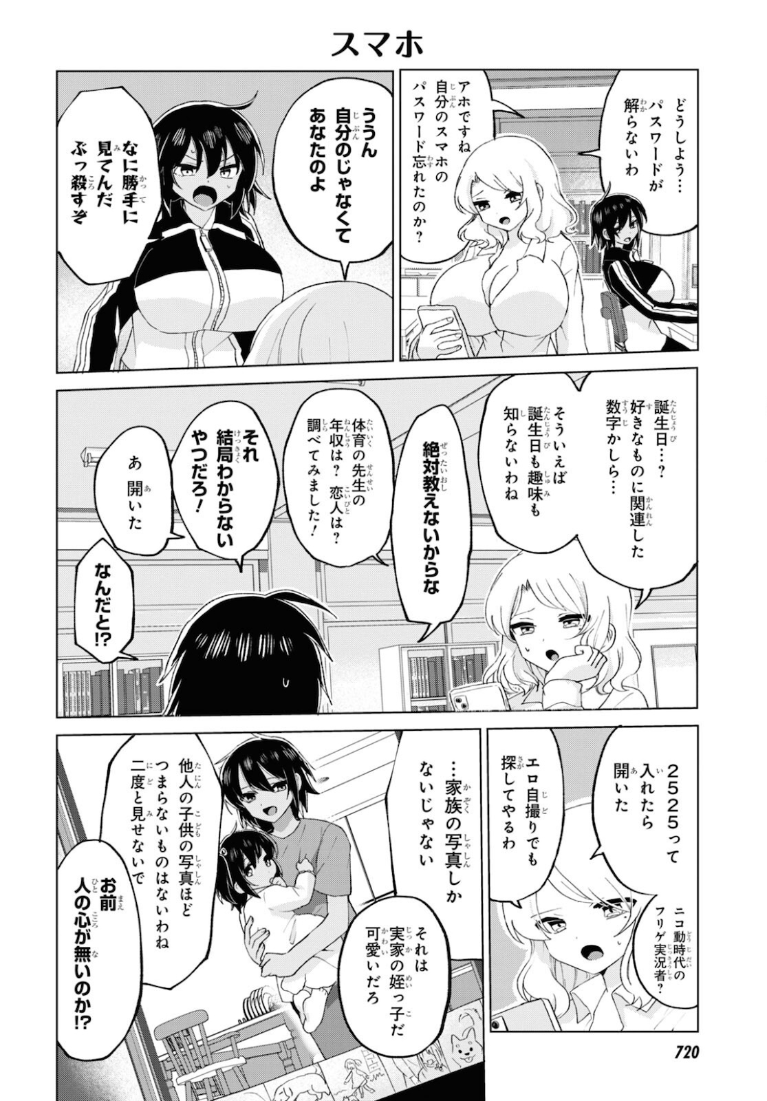 ドM女子とがっかり女王様 第24話 - Page 12