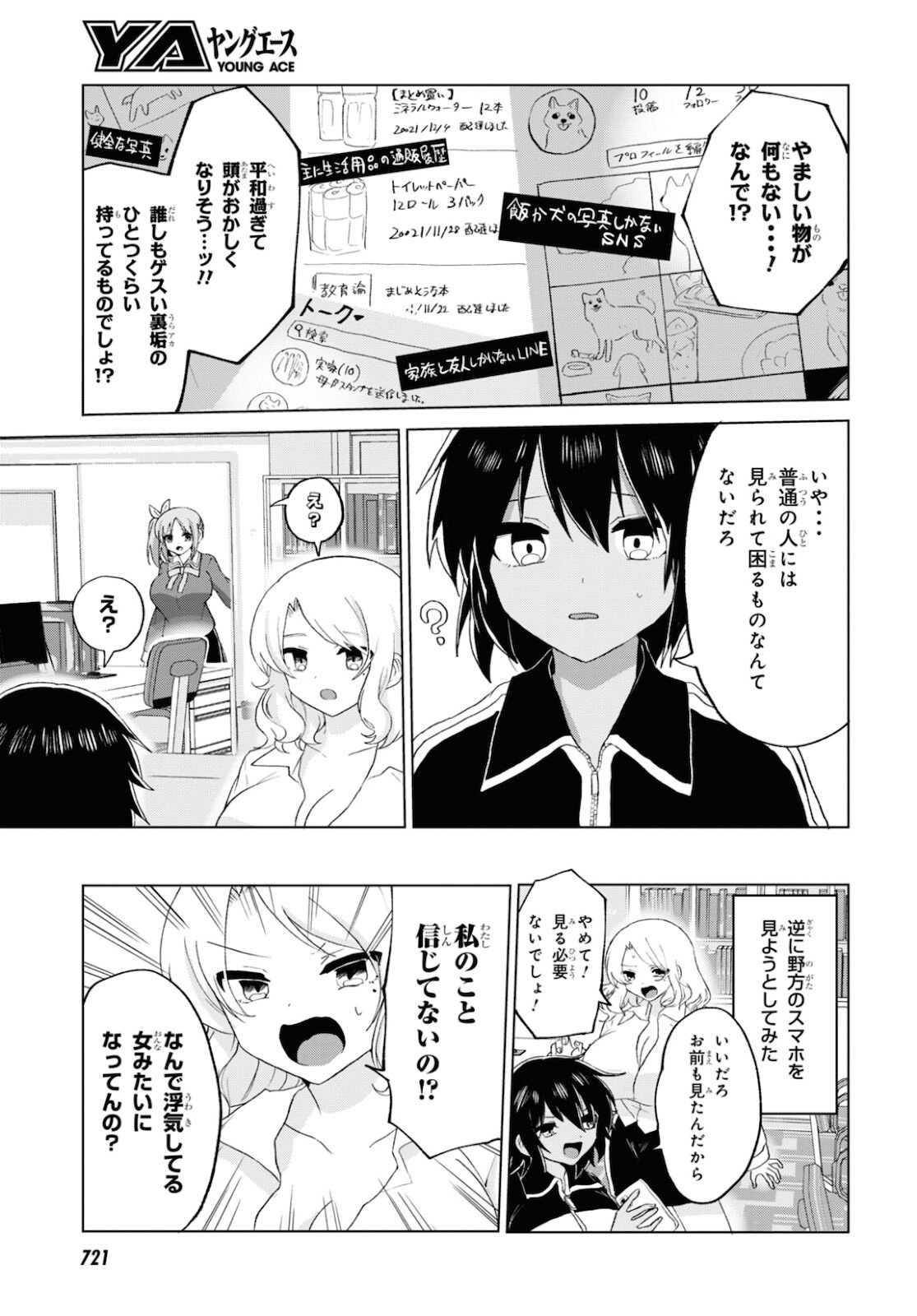 ドM女子とがっかり女王様 第24話 - Page 13