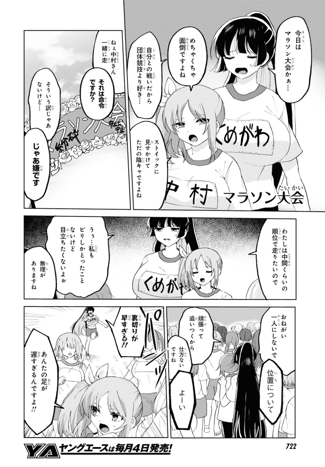 ドM女子とがっかり女王様 第24話 - Page 14