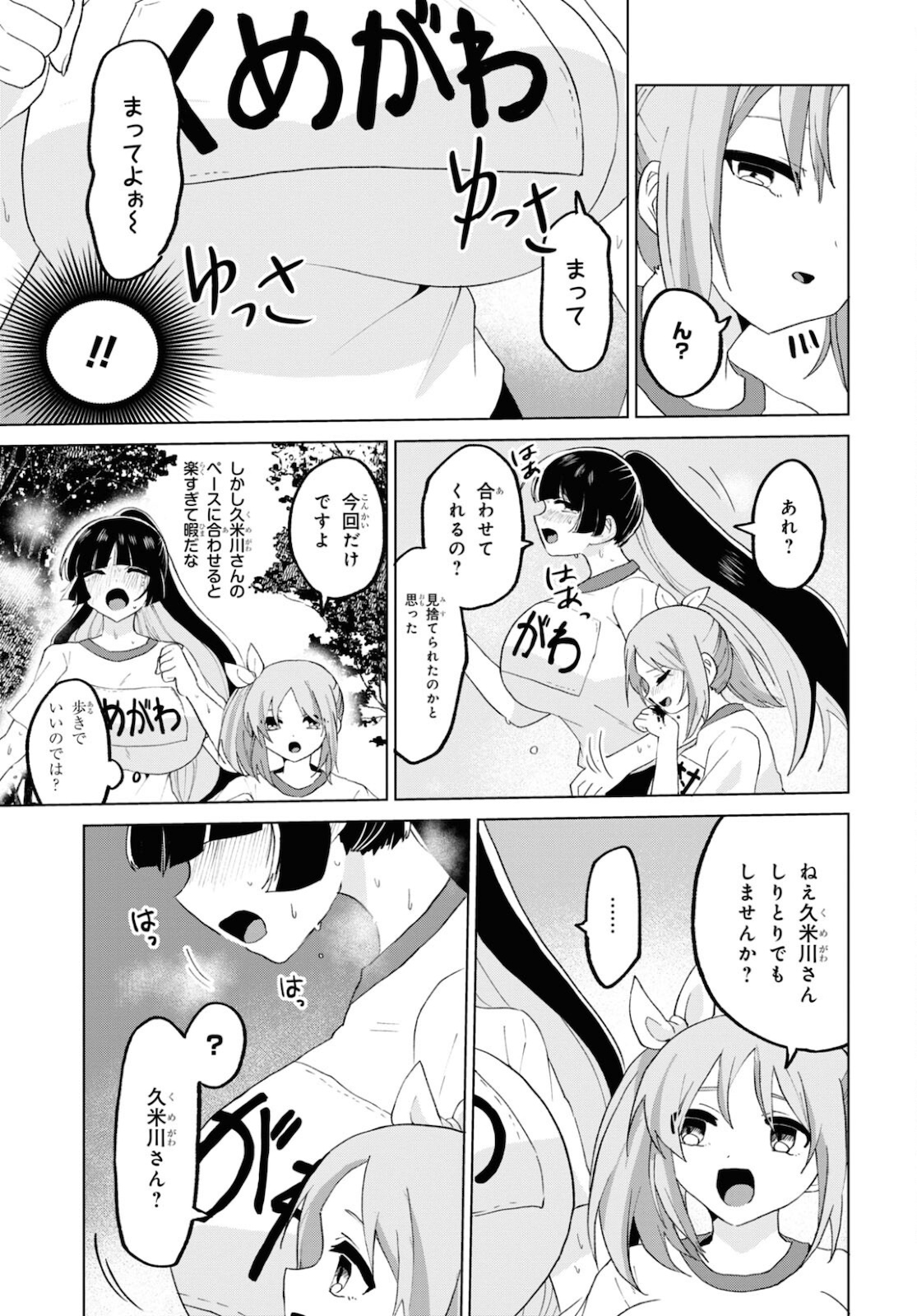 ドM女子とがっかり女王様 第24話 - Page 15