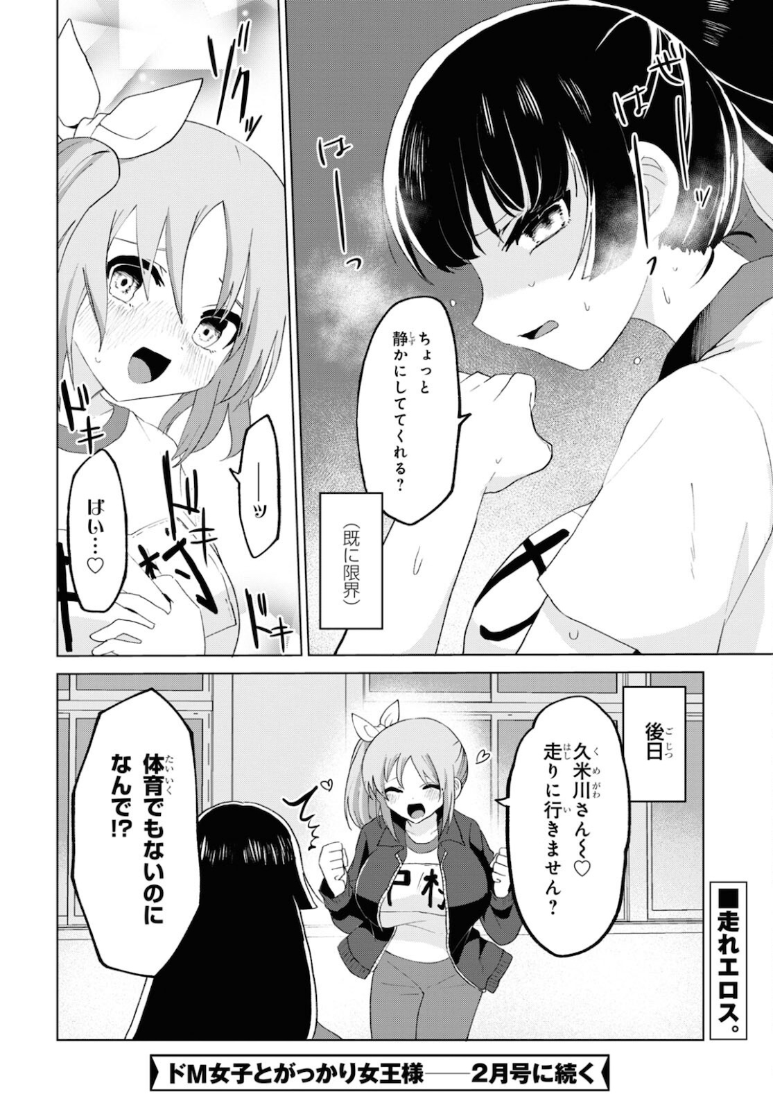 ドM女子とがっかり女王様 第24話 - Page 16