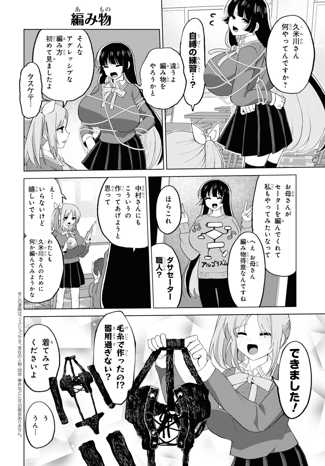 ドM女子とがっかり女王様 第25話 - Page 2