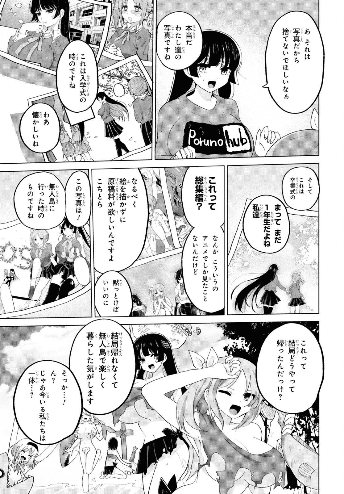 ドM女子とがっかり女王様 第25話 - Page 5