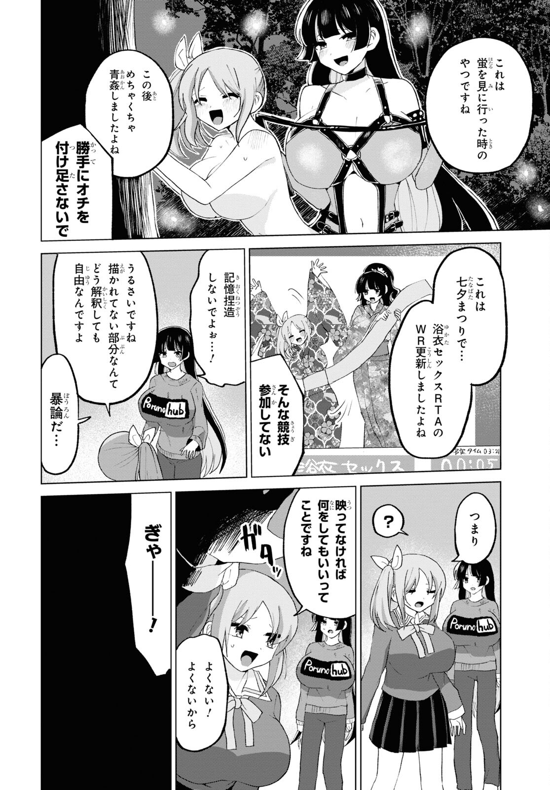 ドM女子とがっかり女王様 第25話 - Page 6