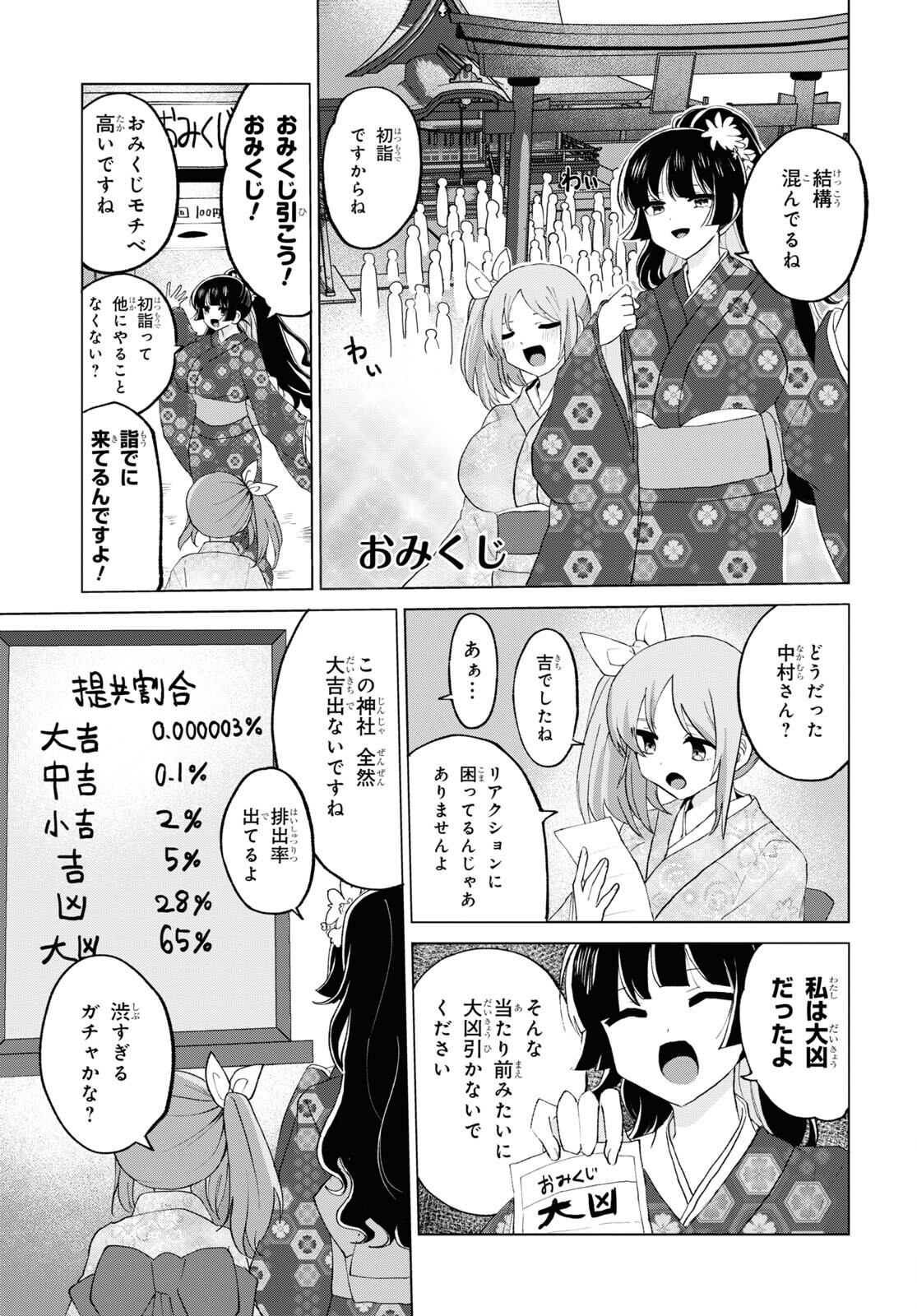 ドM女子とがっかり女王様 第25話 - Page 7