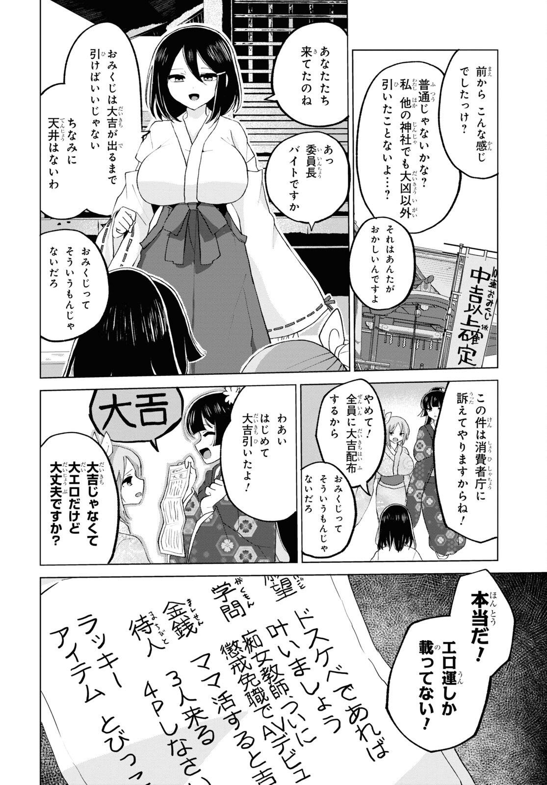 ドM女子とがっかり女王様 第25話 - Page 8