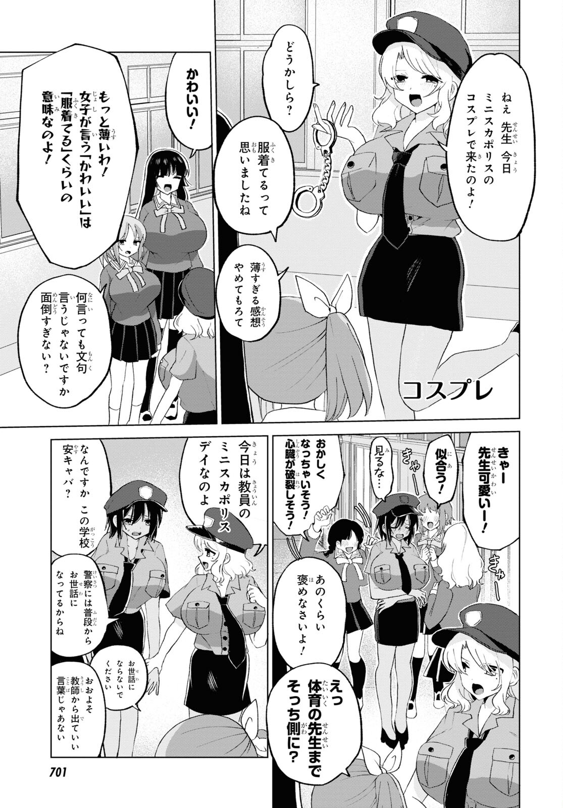 ドM女子とがっかり女王様 第25話 - Page 9