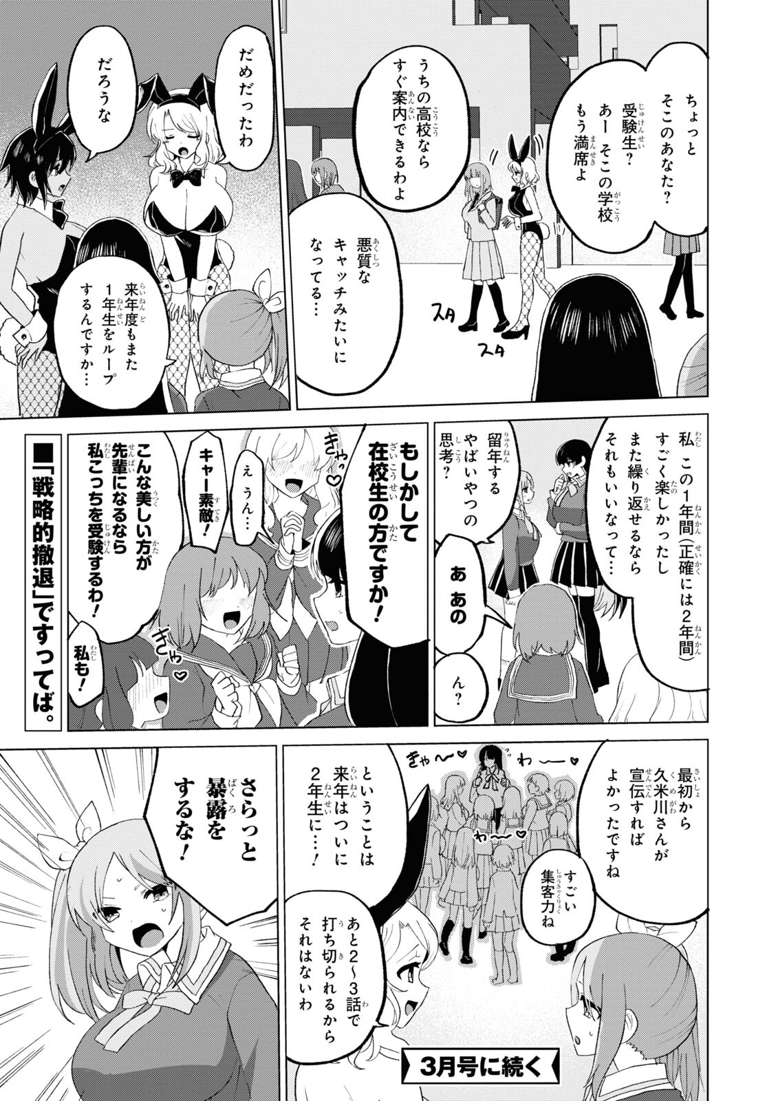 ドM女子とがっかり女王様 第25話 - Page 11