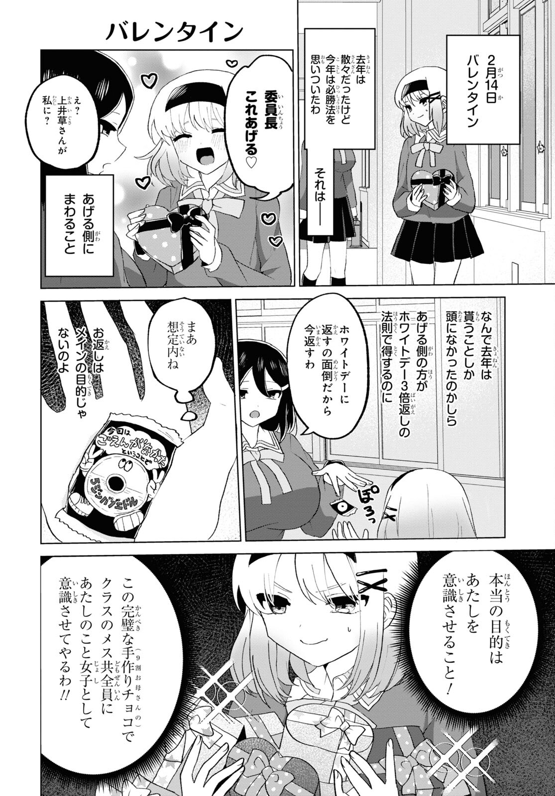 ドM女子とがっかり女王様 第26話 - Page 2