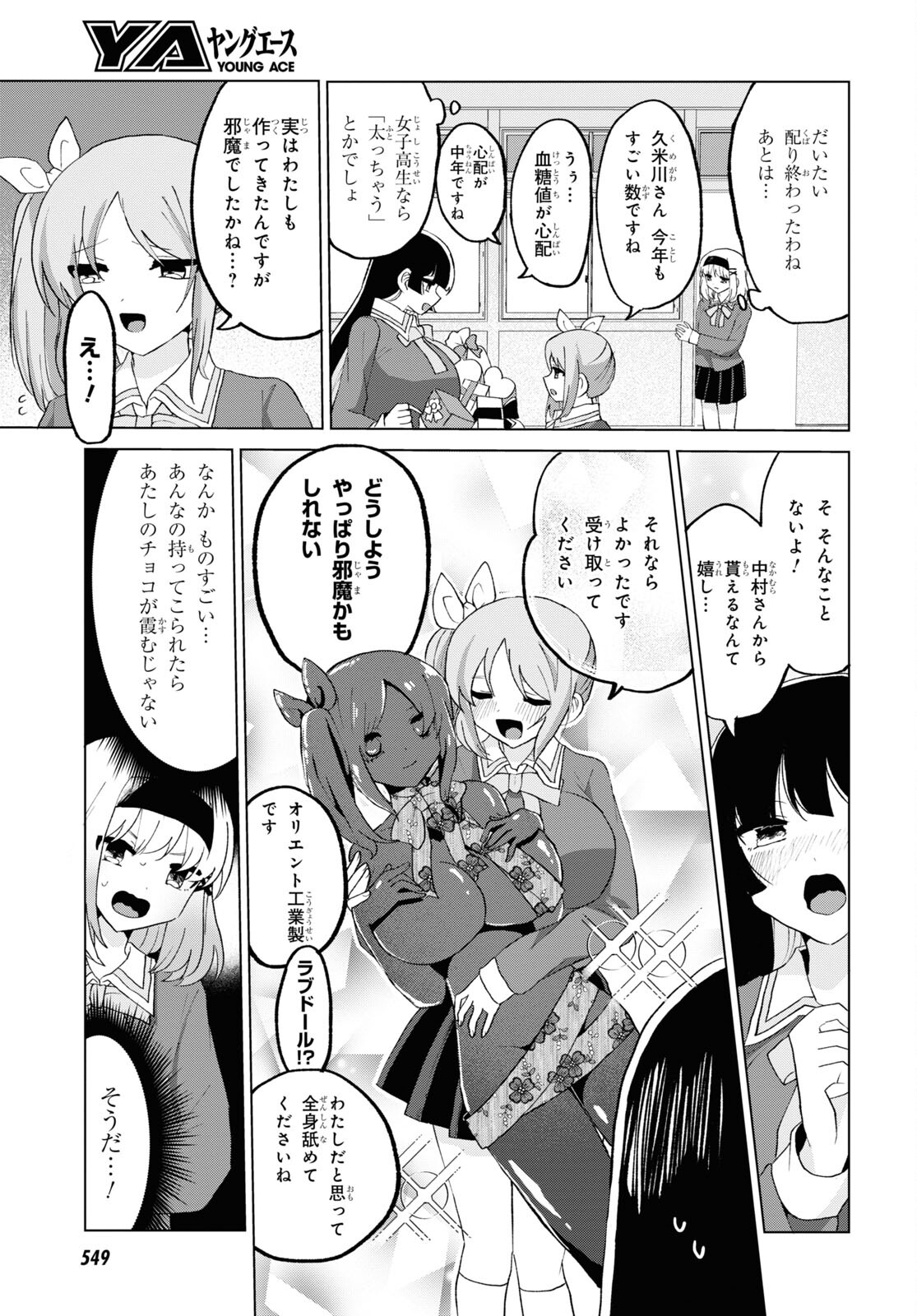 ドM女子とがっかり女王様 第26話 - Page 3