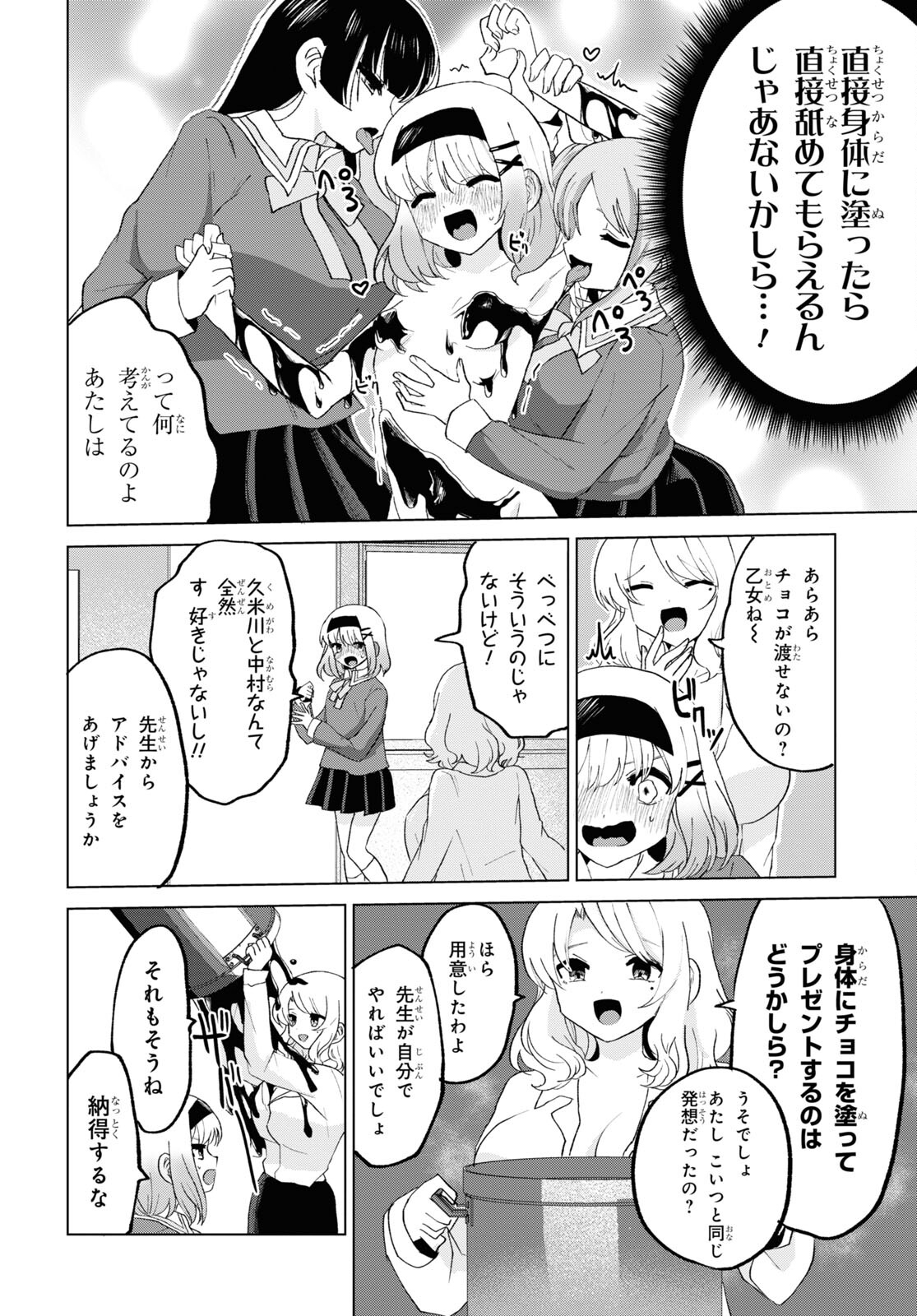 ドM女子とがっかり女王様 第26話 - Page 4