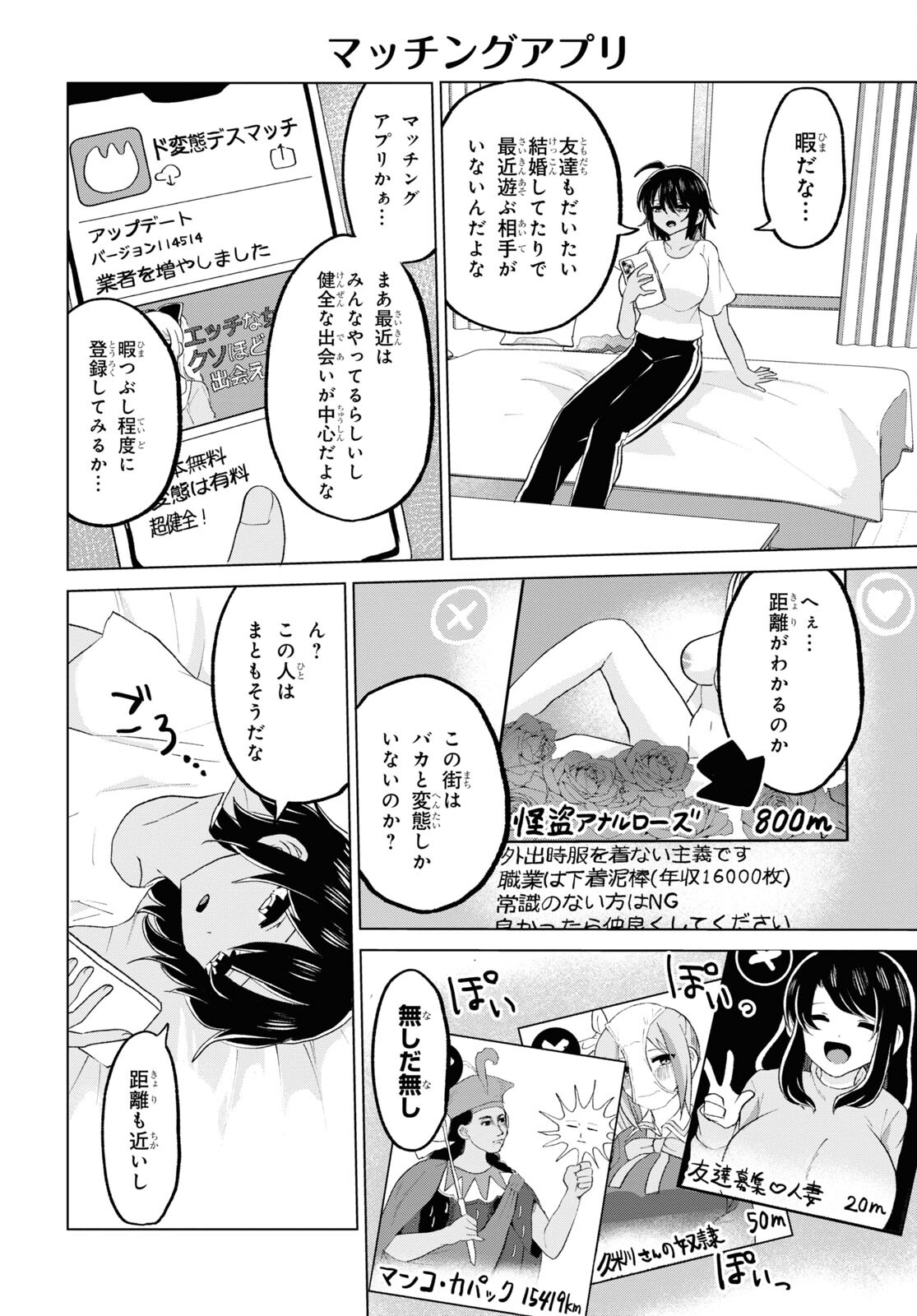 ドM女子とがっかり女王様 第26話 - Page 6