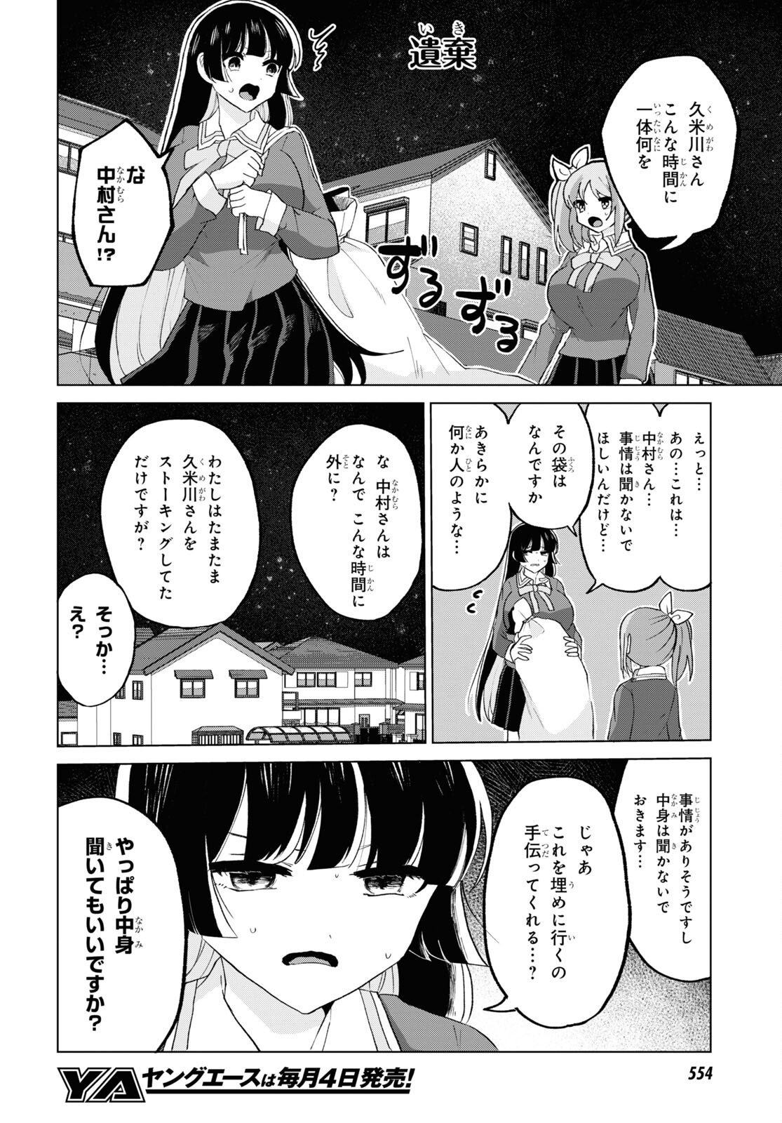 ドM女子とがっかり女王様 第26話 - Page 8