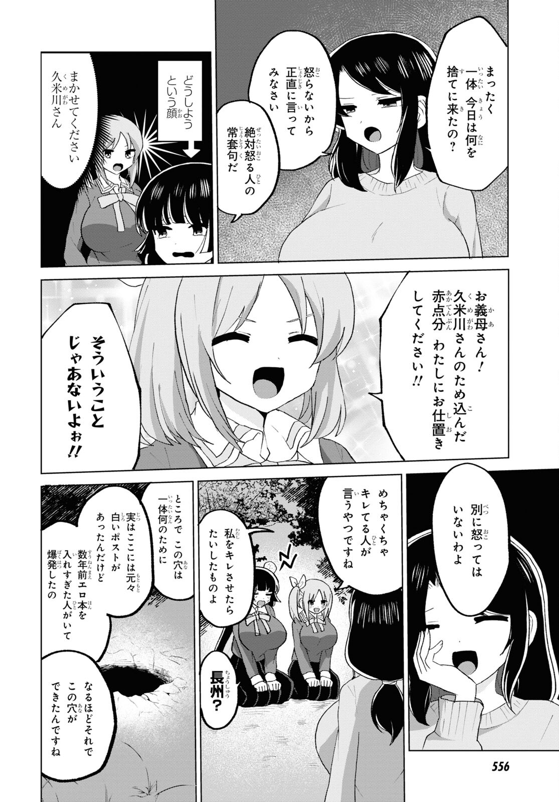 ドM女子とがっかり女王様 第26話 - Page 10