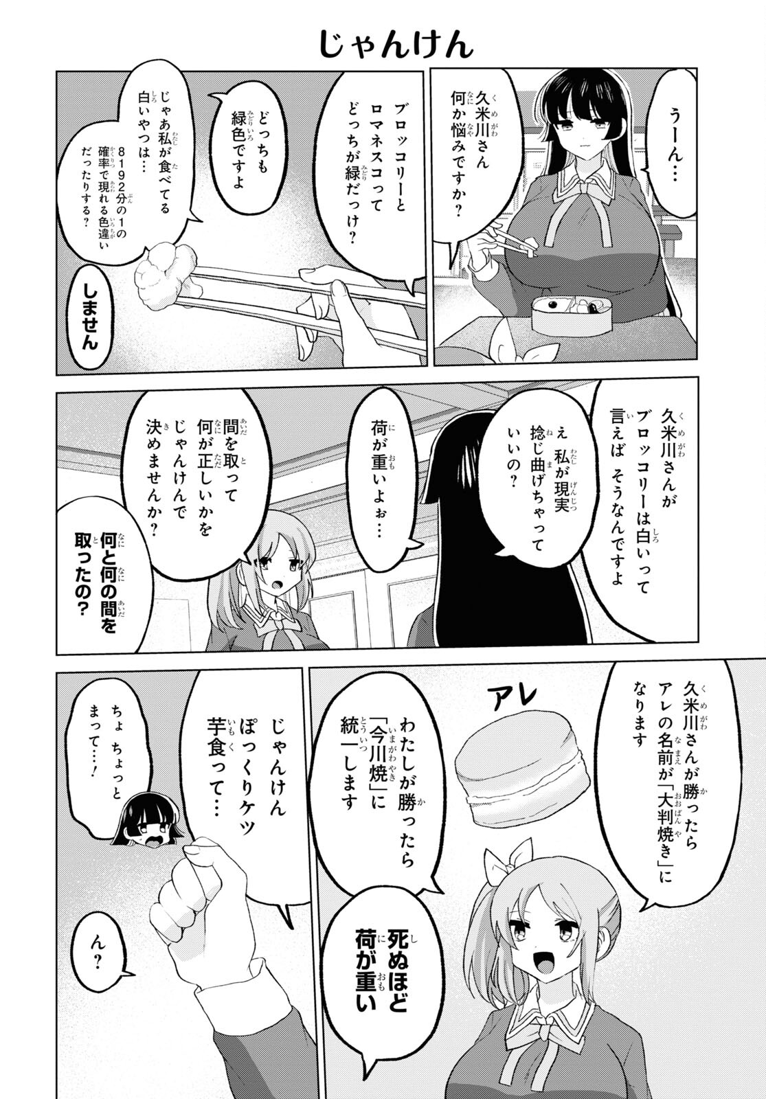 ドM女子とがっかり女王様 第26話 - Page 12