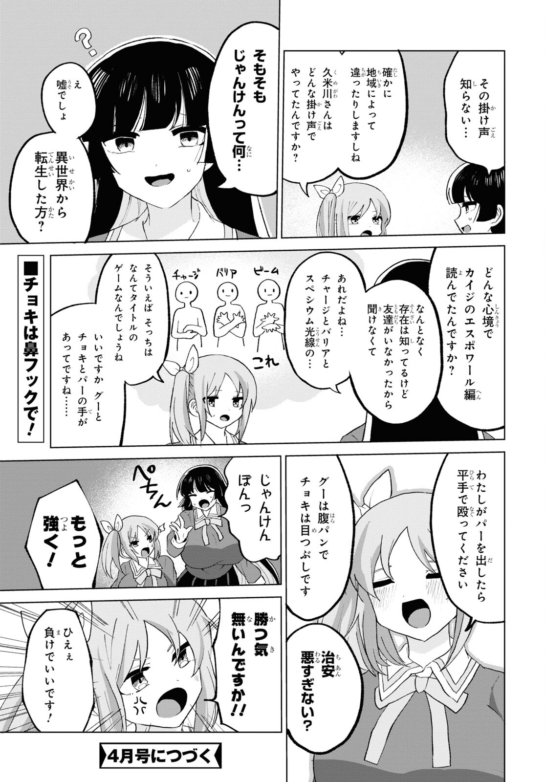 ドM女子とがっかり女王様 第26話 - Page 13