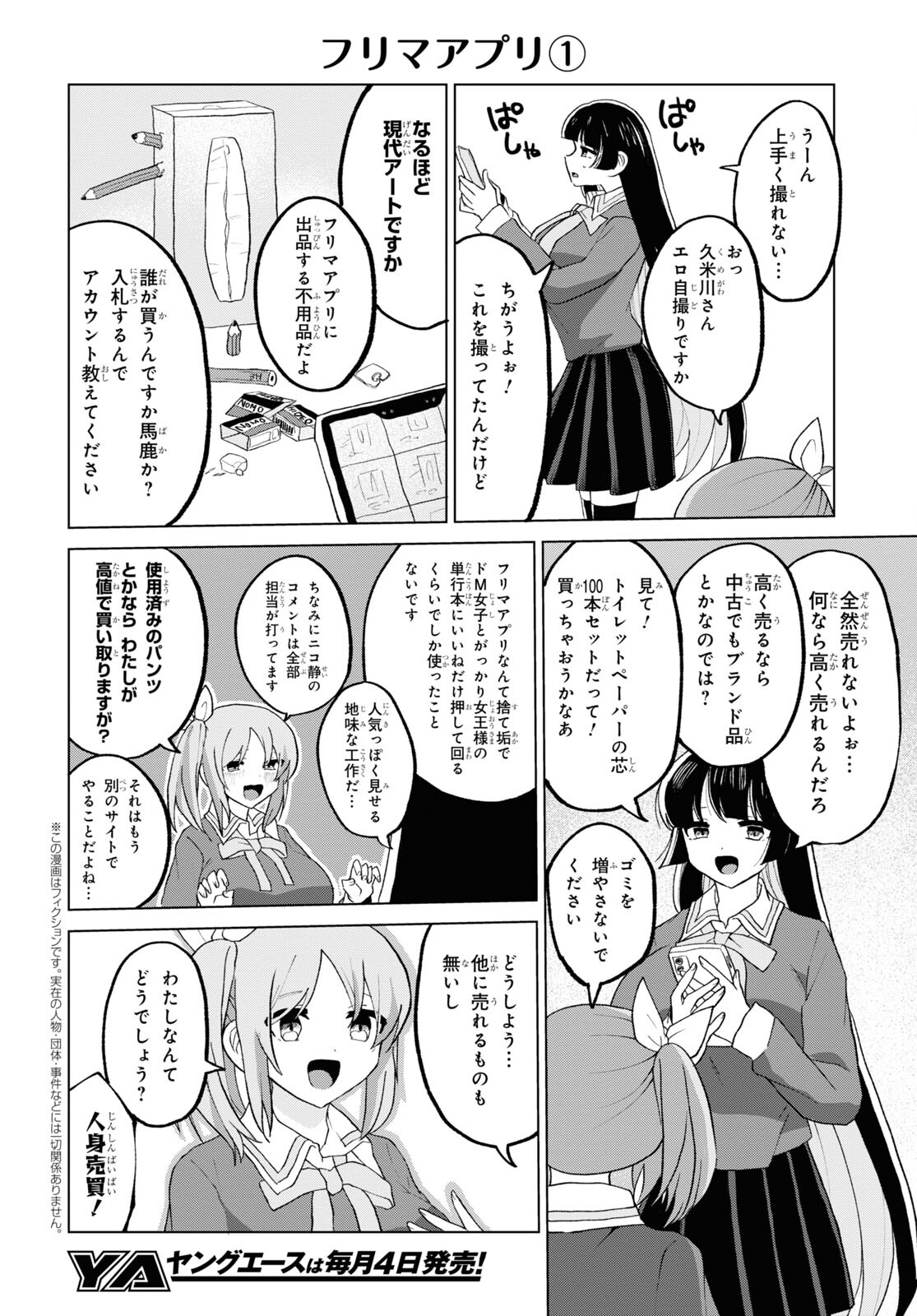 ドM女子とがっかり女王様 第27話 - Page 4