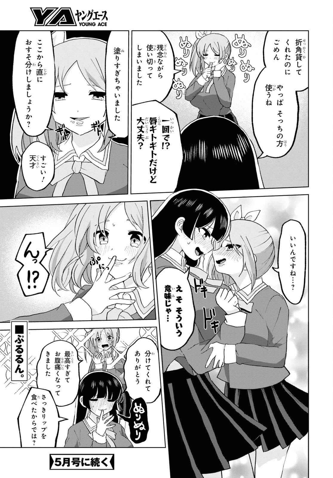 ドM女子とがっかり女王様 第27話 - Page 9