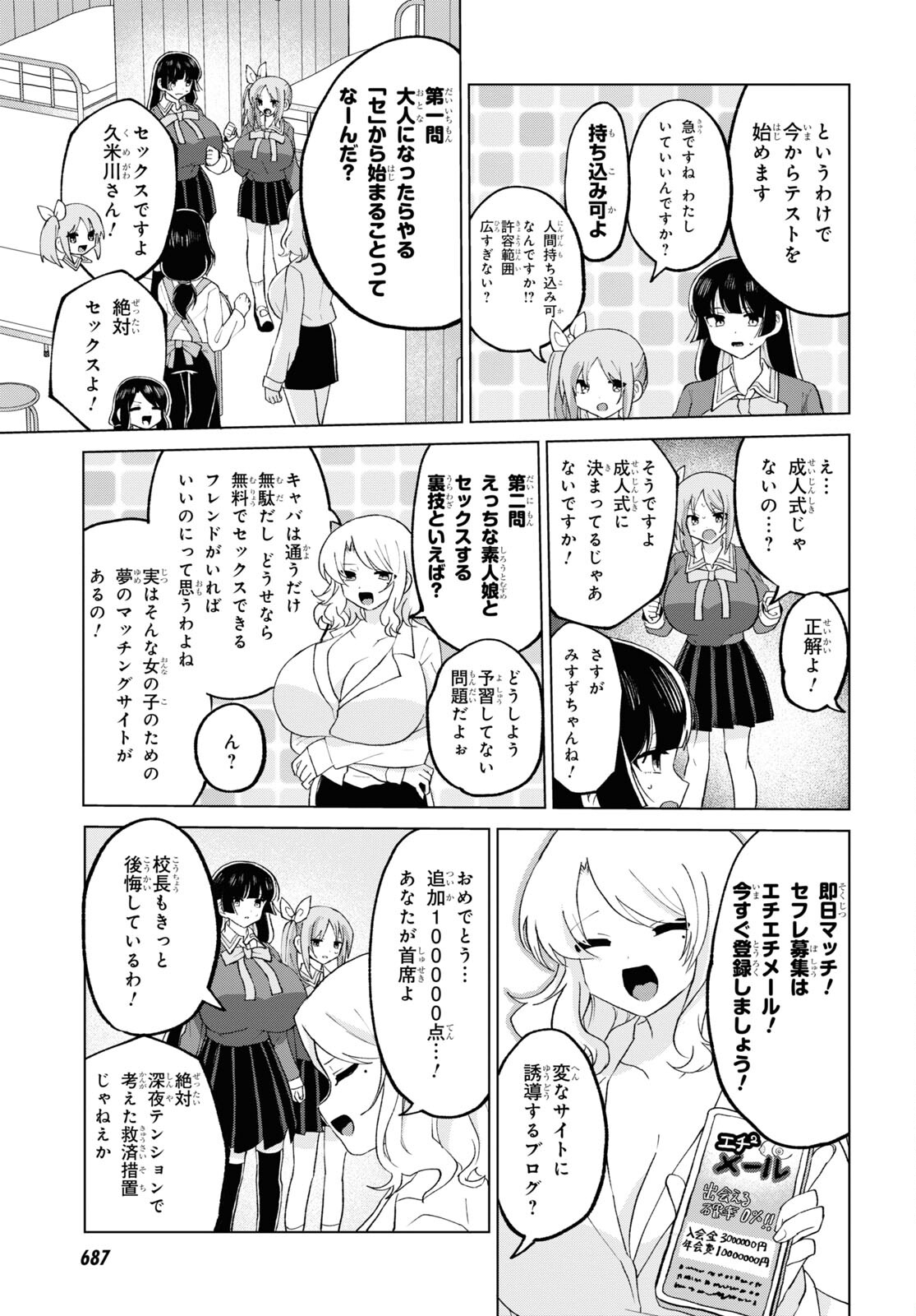 ドM女子とがっかり女王様 第28話 - Page 7