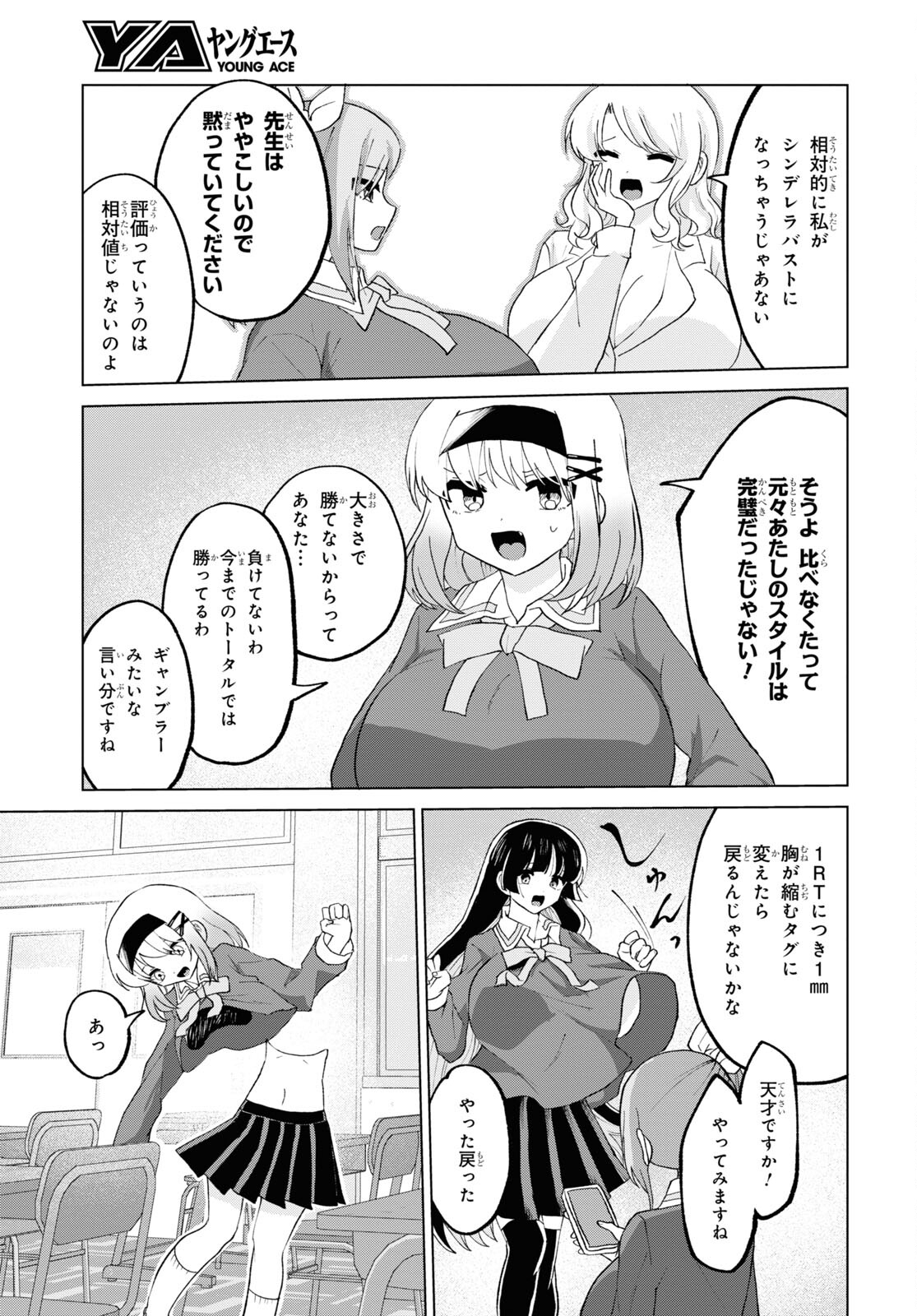 ドM女子とがっかり女王様 第28話 - Page 9