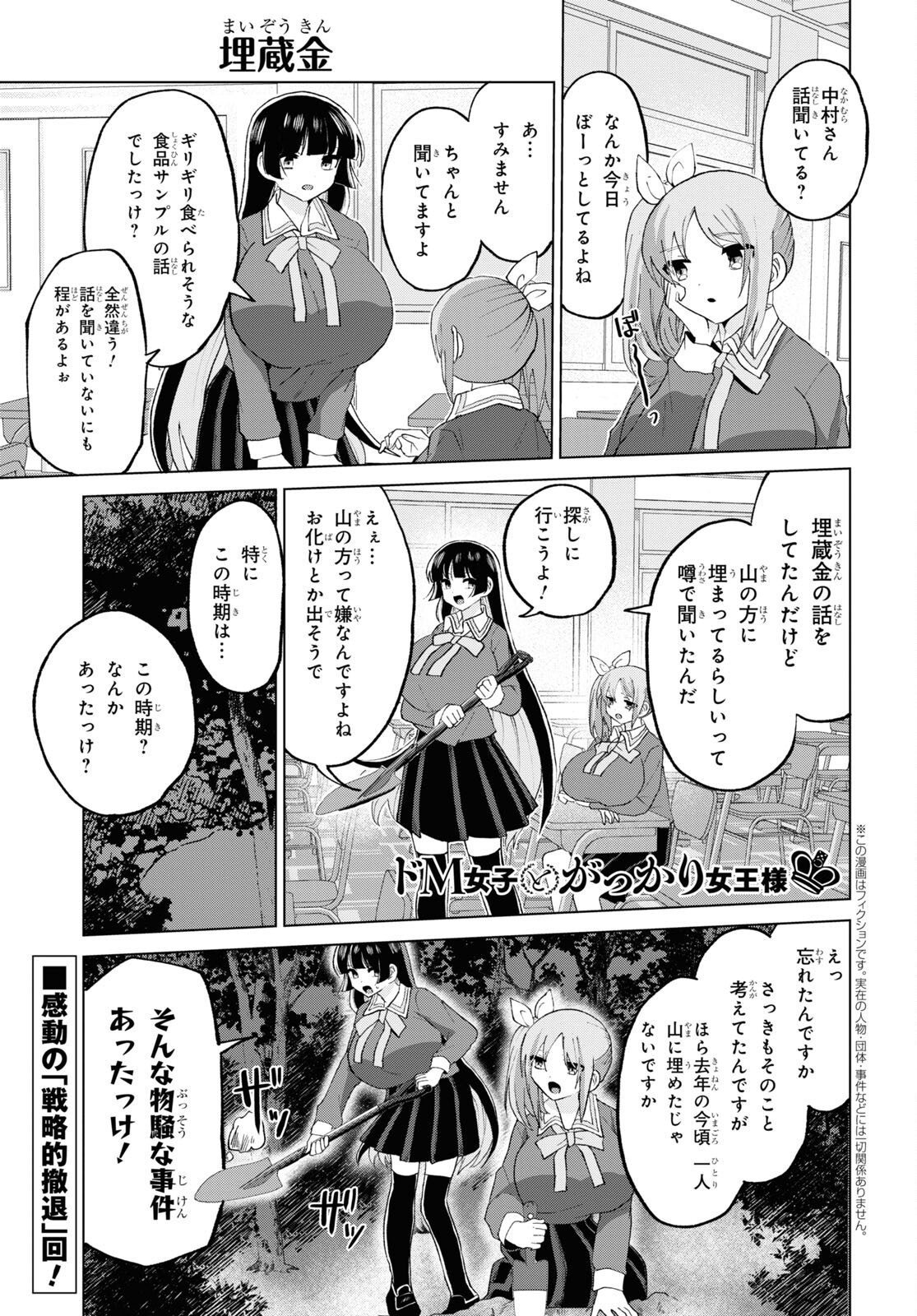 ドM女子とがっかり女王様 第29話 - Page 1