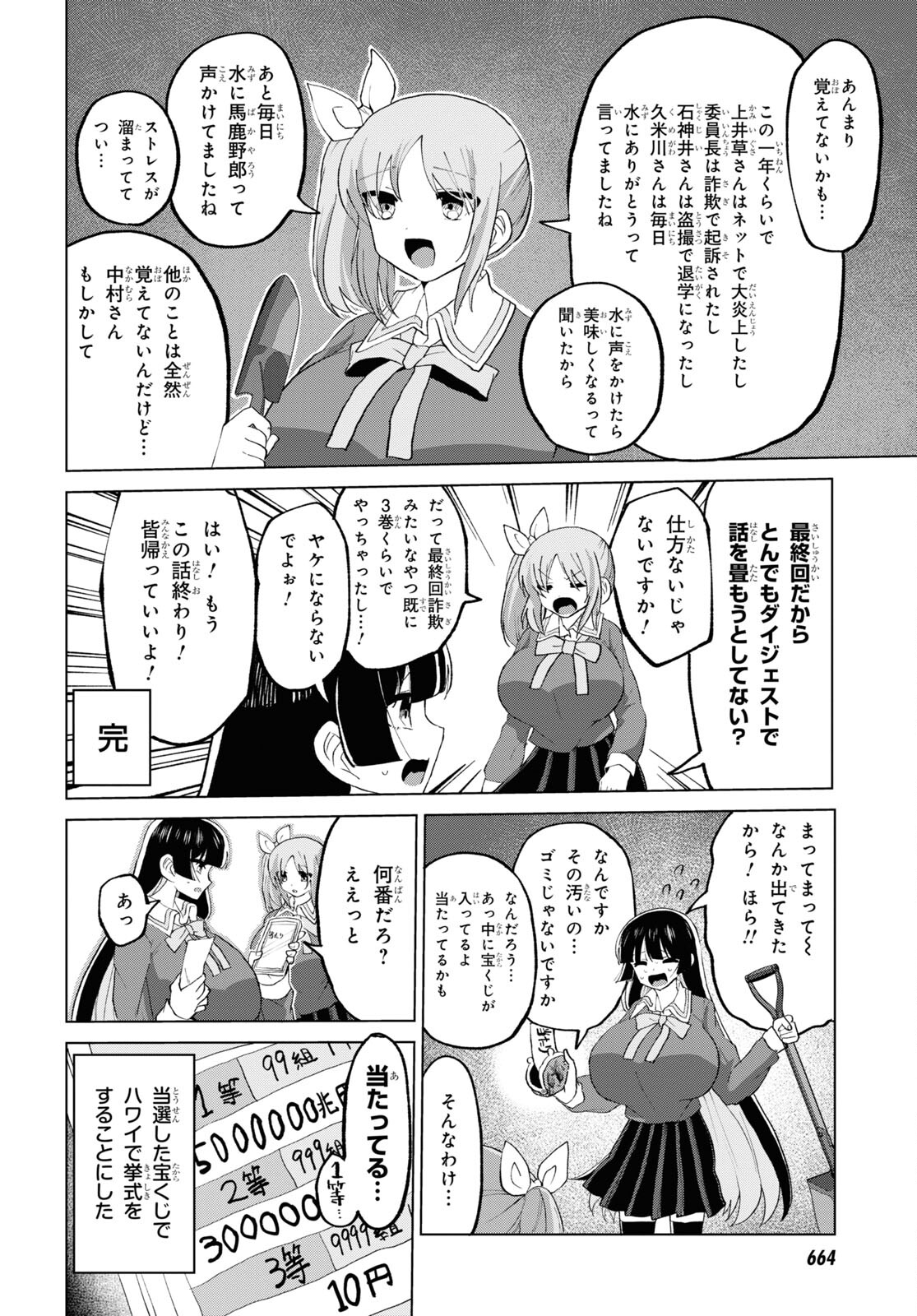 ドM女子とがっかり女王様 第29話 - Page 2