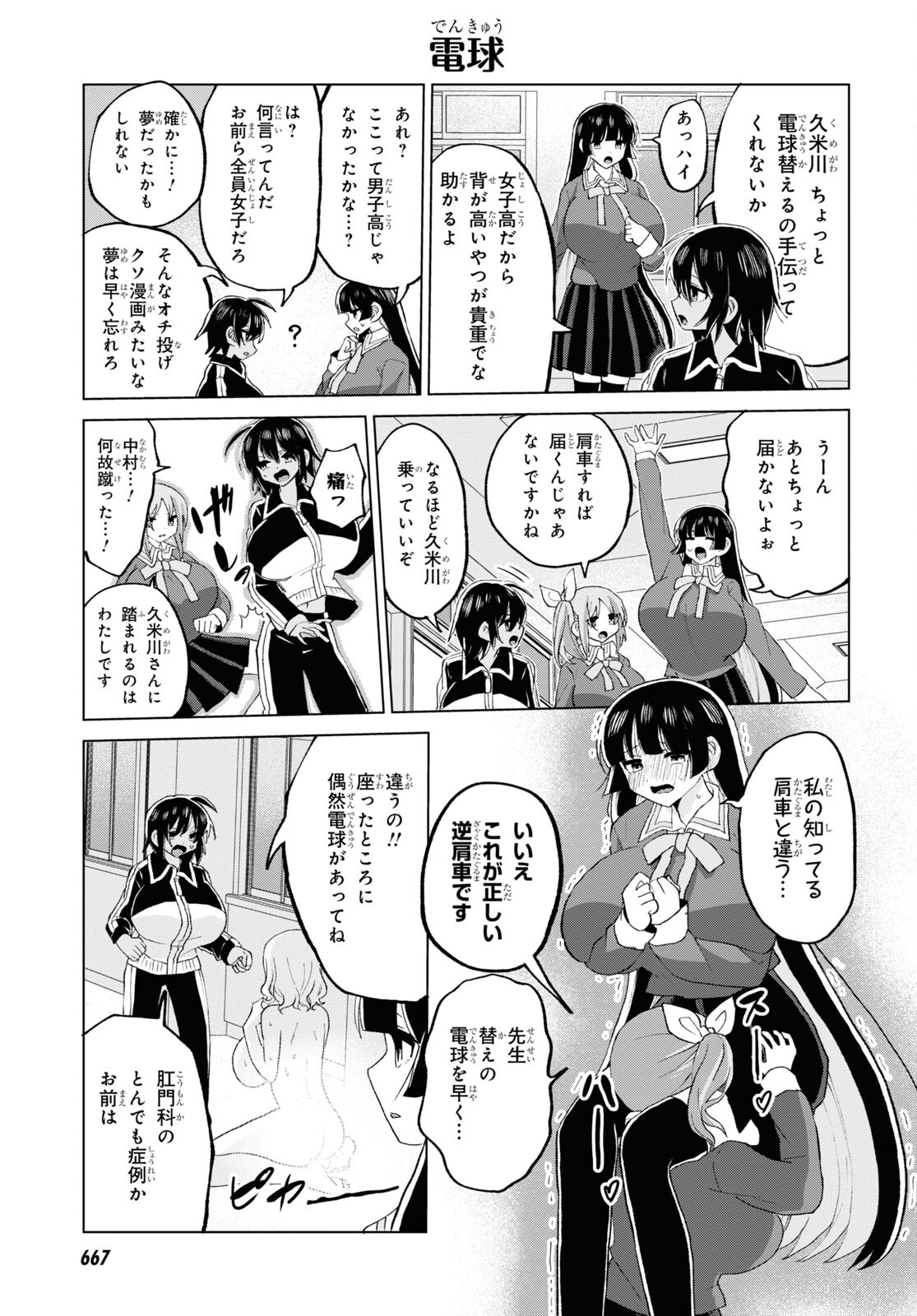 ドM女子とがっかり女王様 第29話 - Page 5